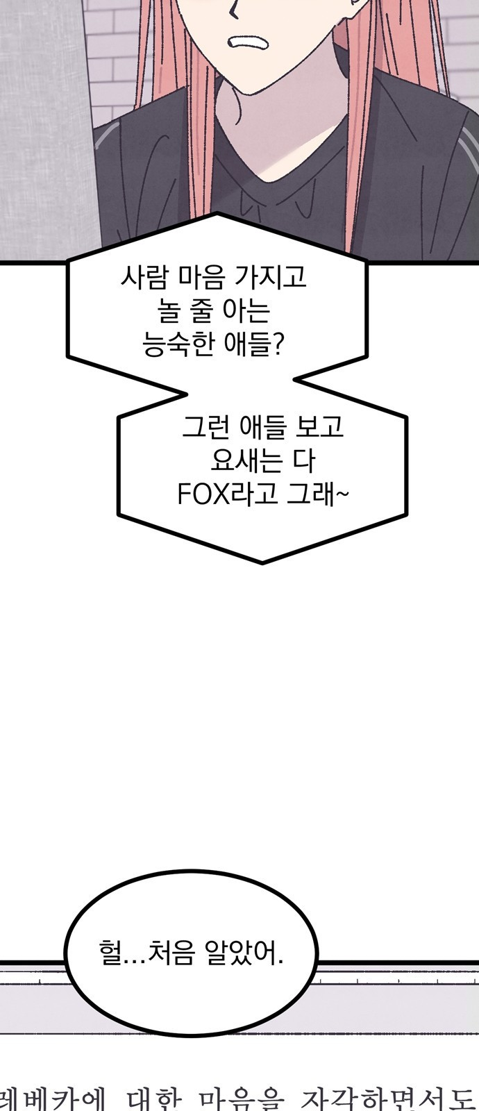 썩은 핑크의 법칙 10화 - 웹툰 이미지 21