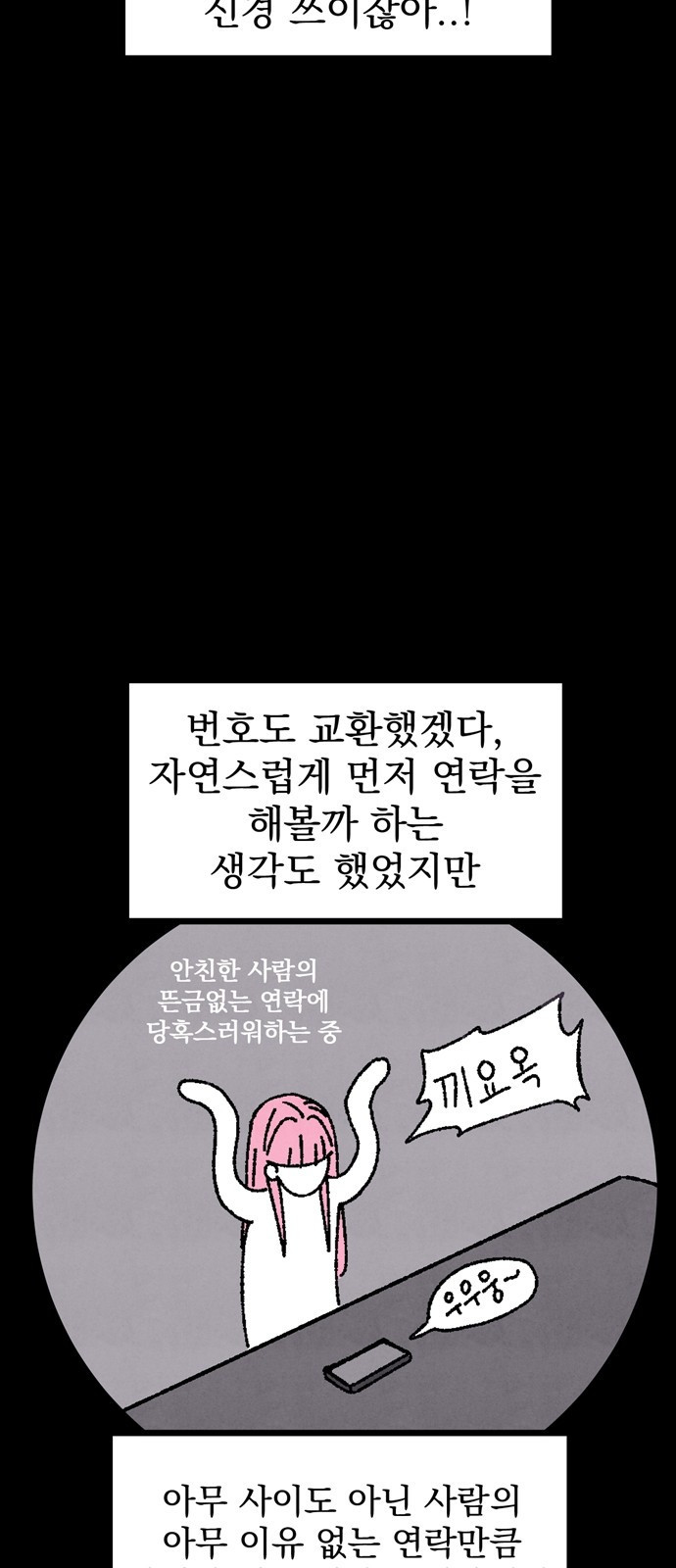 썩은 핑크의 법칙 10화 - 웹툰 이미지 69