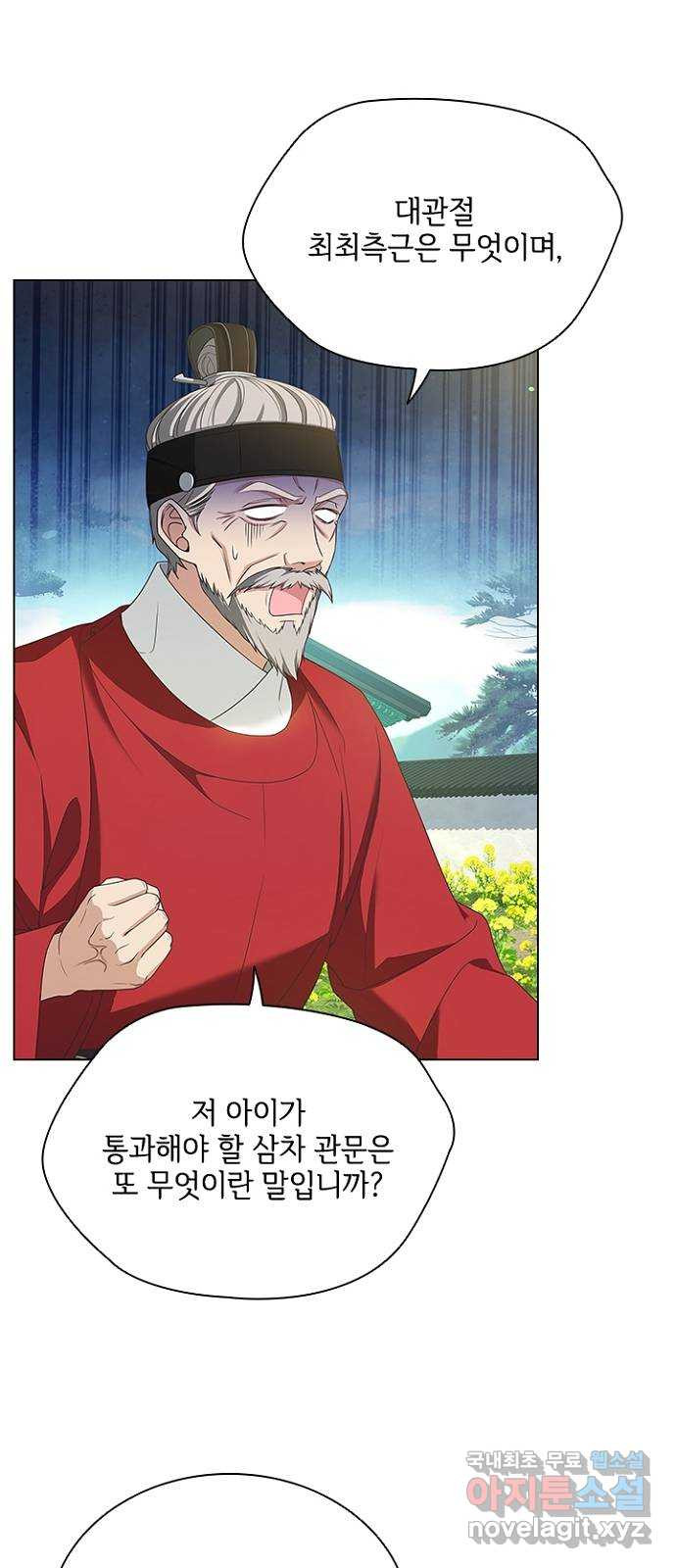 해시의 신루 60화 : 세자의 눈 - 웹툰 이미지 27