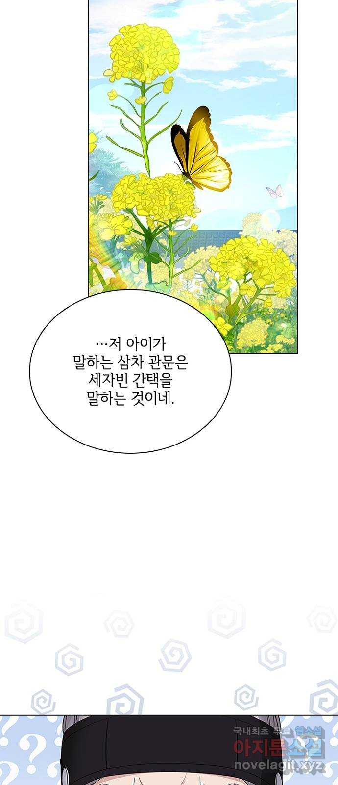 해시의 신루 60화 : 세자의 눈 - 웹툰 이미지 29