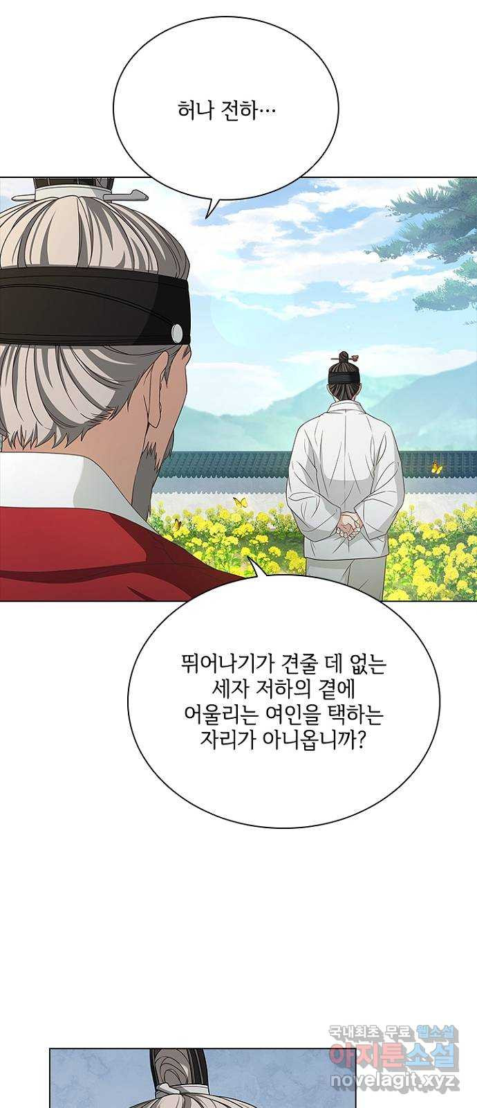 해시의 신루 60화 : 세자의 눈 - 웹툰 이미지 34