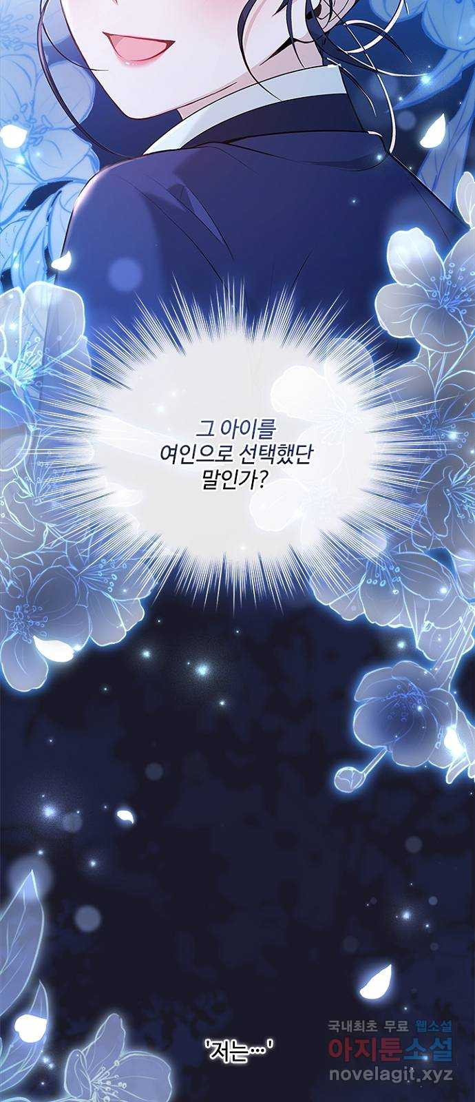 해시의 신루 60화 : 세자의 눈 - 웹툰 이미지 44