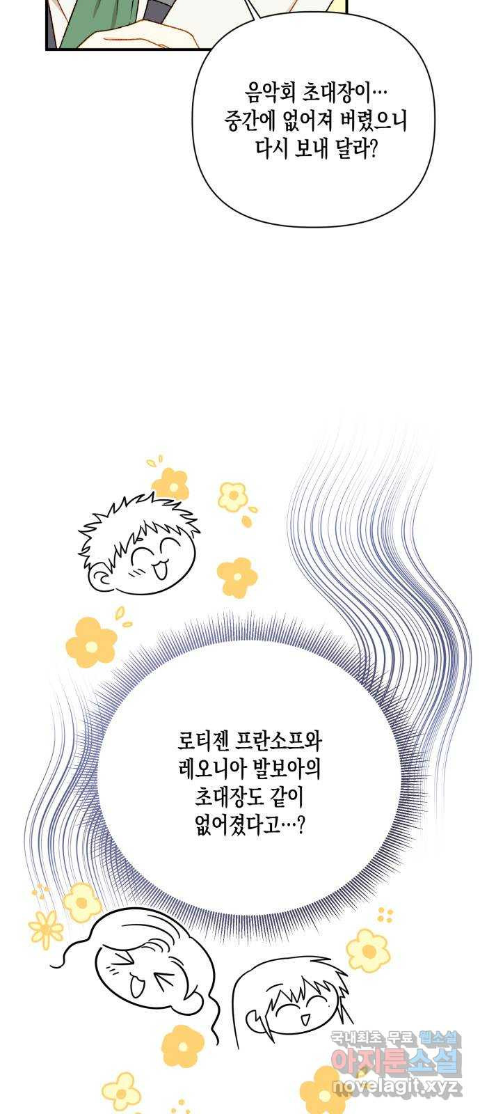 흑막 여주가 날 새엄마로 만들려고 해 85화 - 웹툰 이미지 4