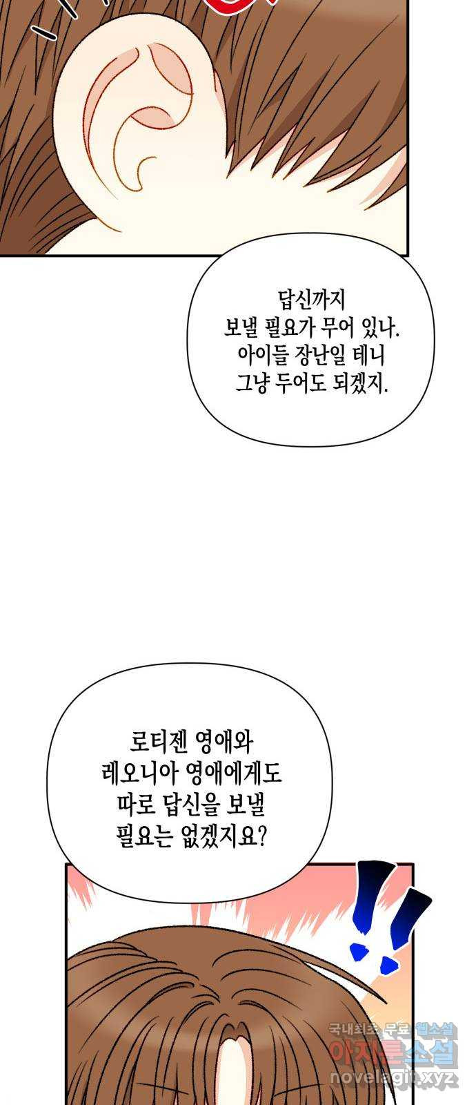 흑막 여주가 날 새엄마로 만들려고 해 85화 - 웹툰 이미지 10