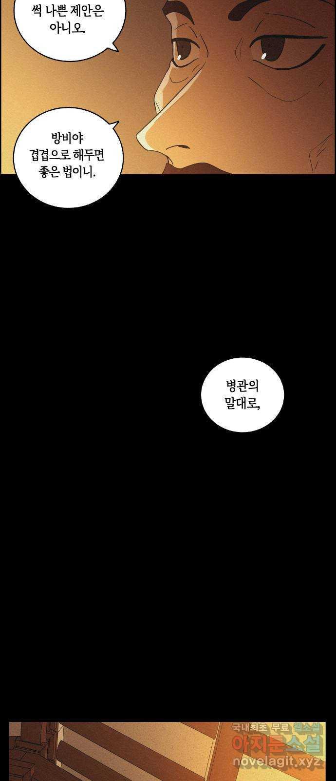 환상연가 81화 돌아온 화살(3) - 웹툰 이미지 5