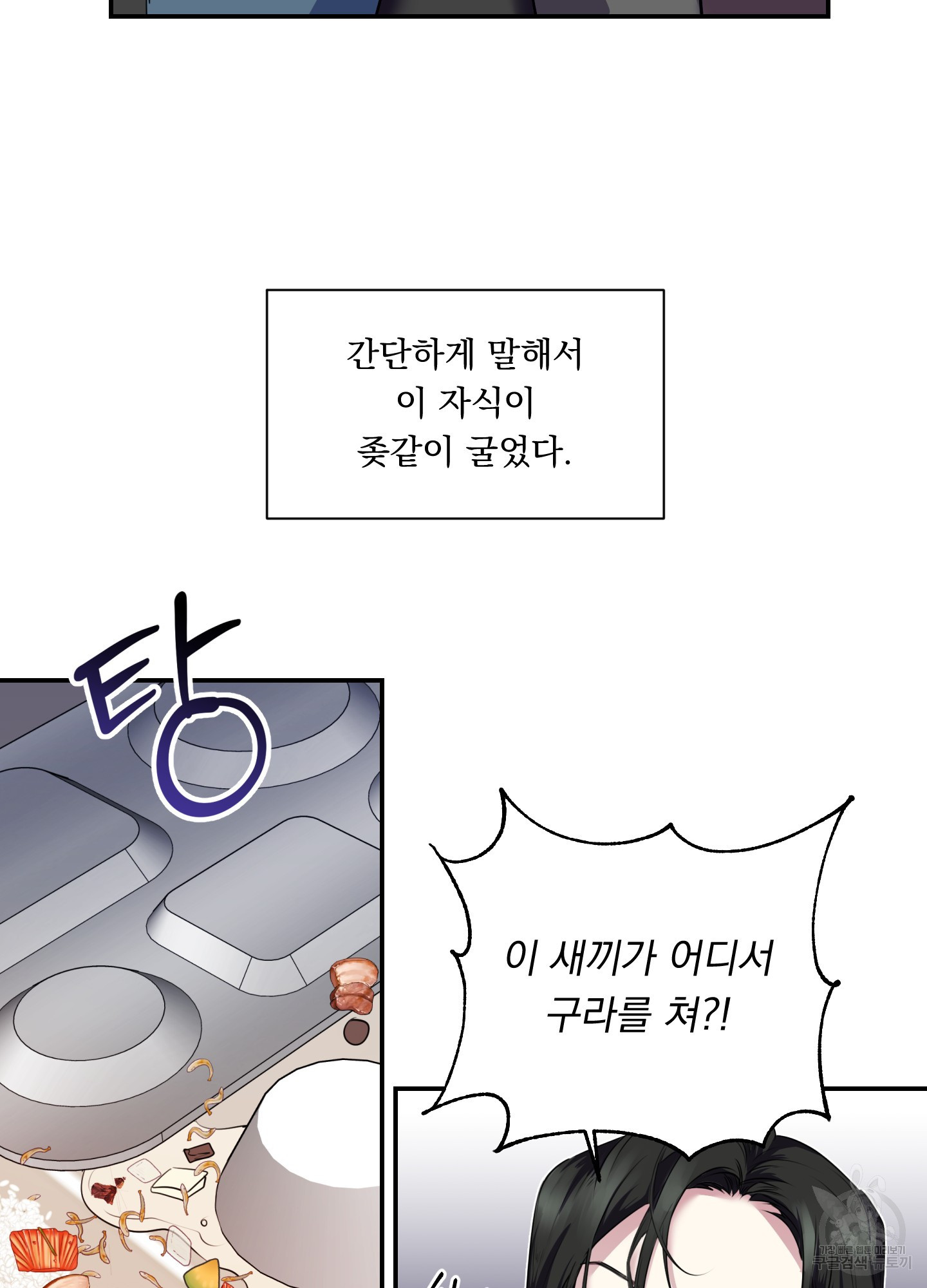 러트가 뭐라고 1화 - 웹툰 이미지 9