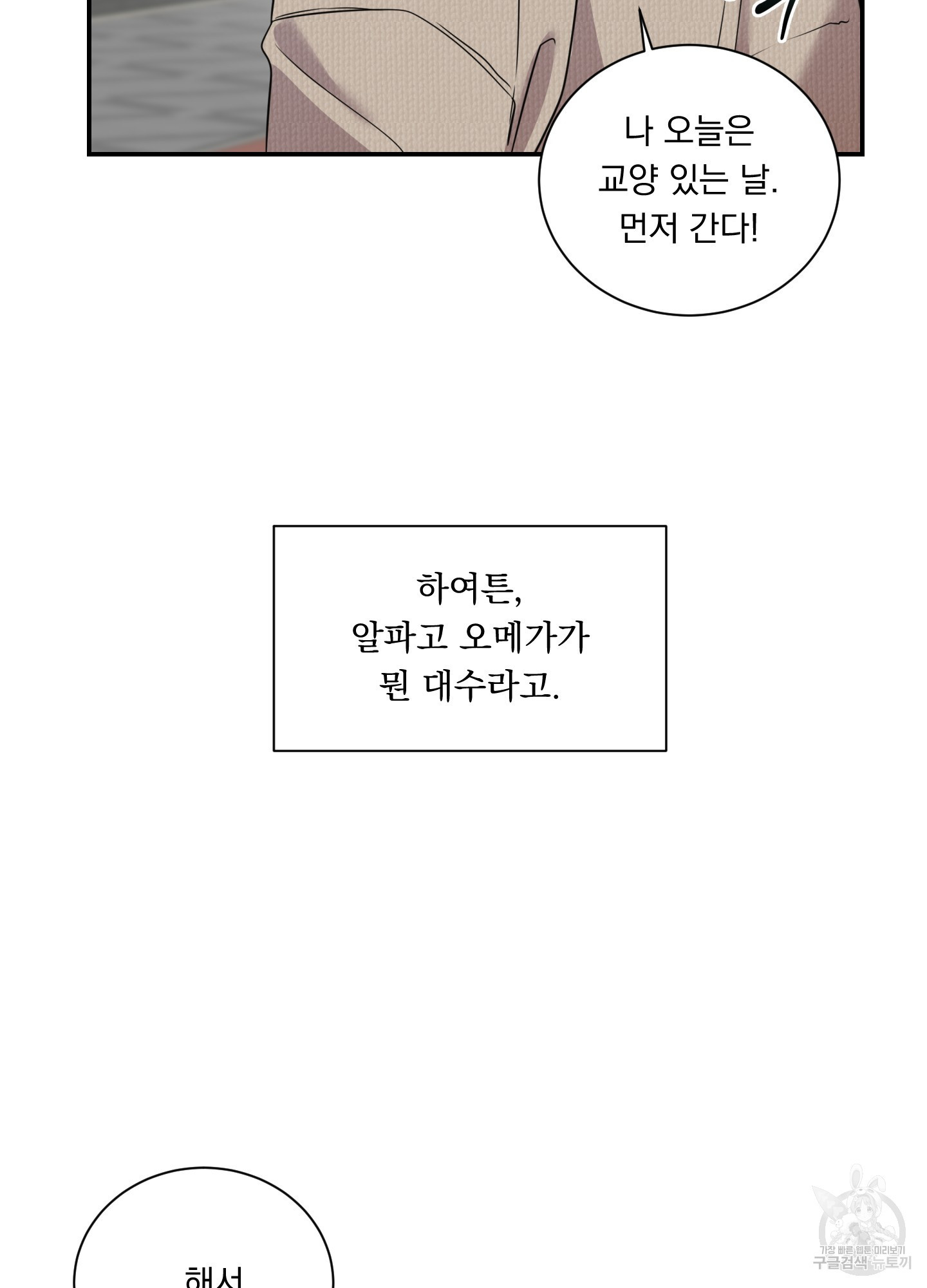 러트가 뭐라고 1화 - 웹툰 이미지 24