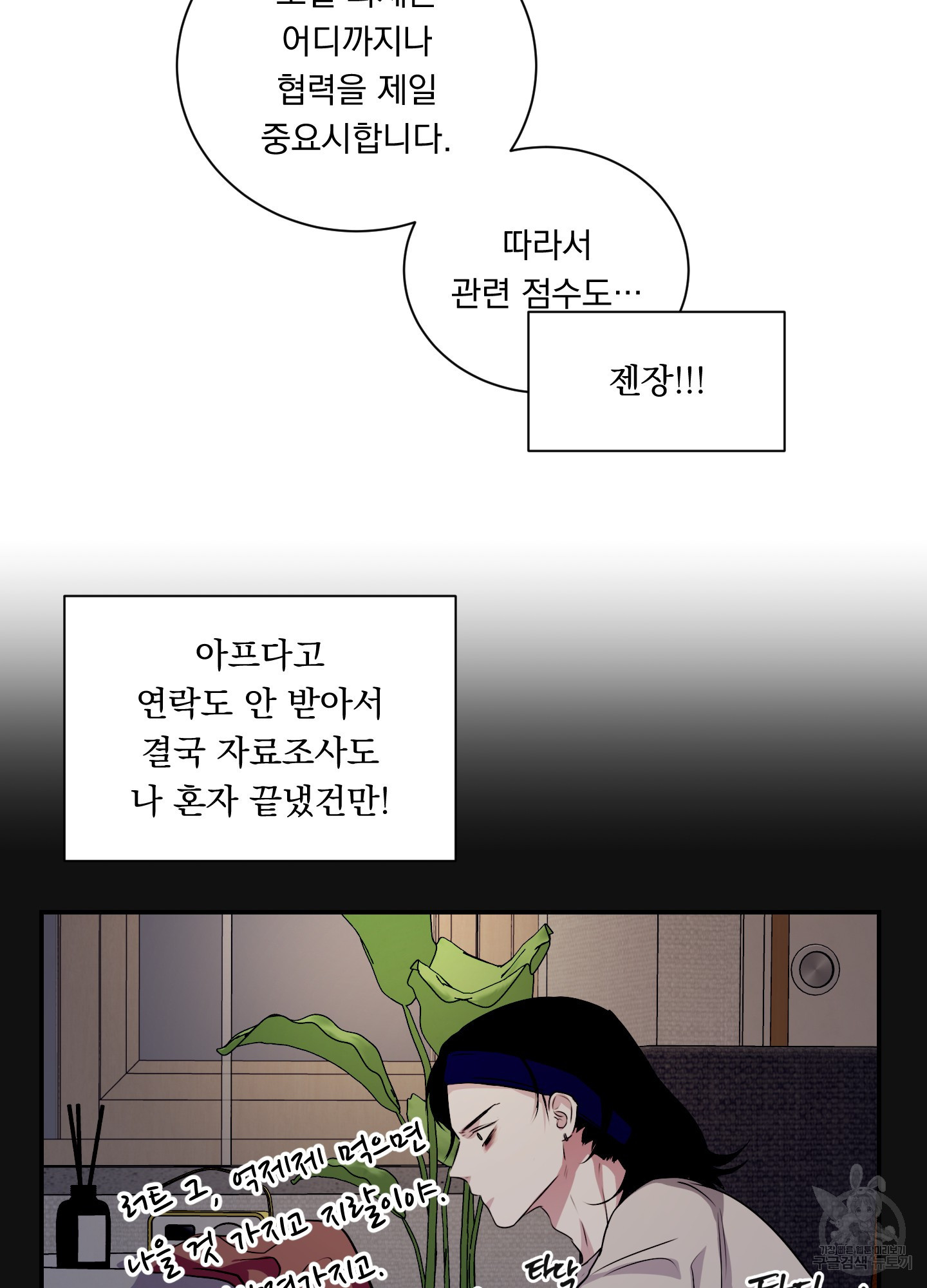 러트가 뭐라고 1화 - 웹툰 이미지 59