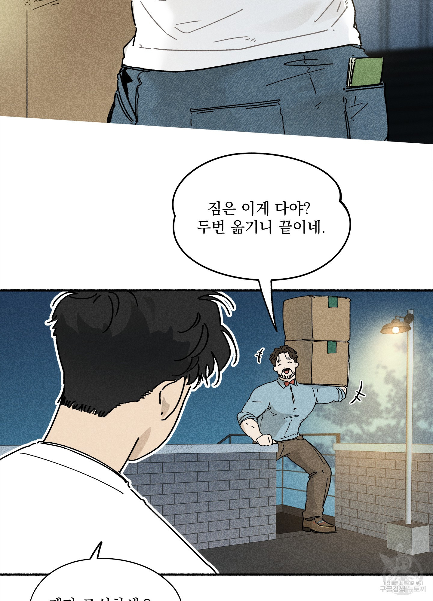 무중력 로맨스 1화 - 웹툰 이미지 7