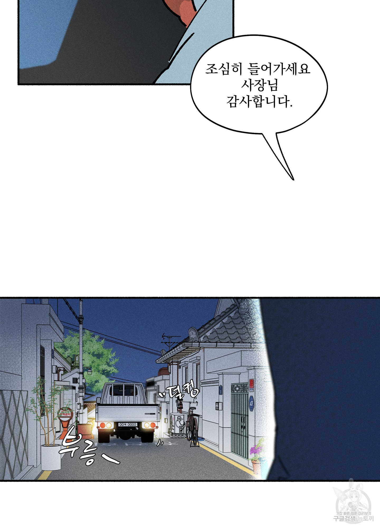 무중력 로맨스 1화 - 웹툰 이미지 16