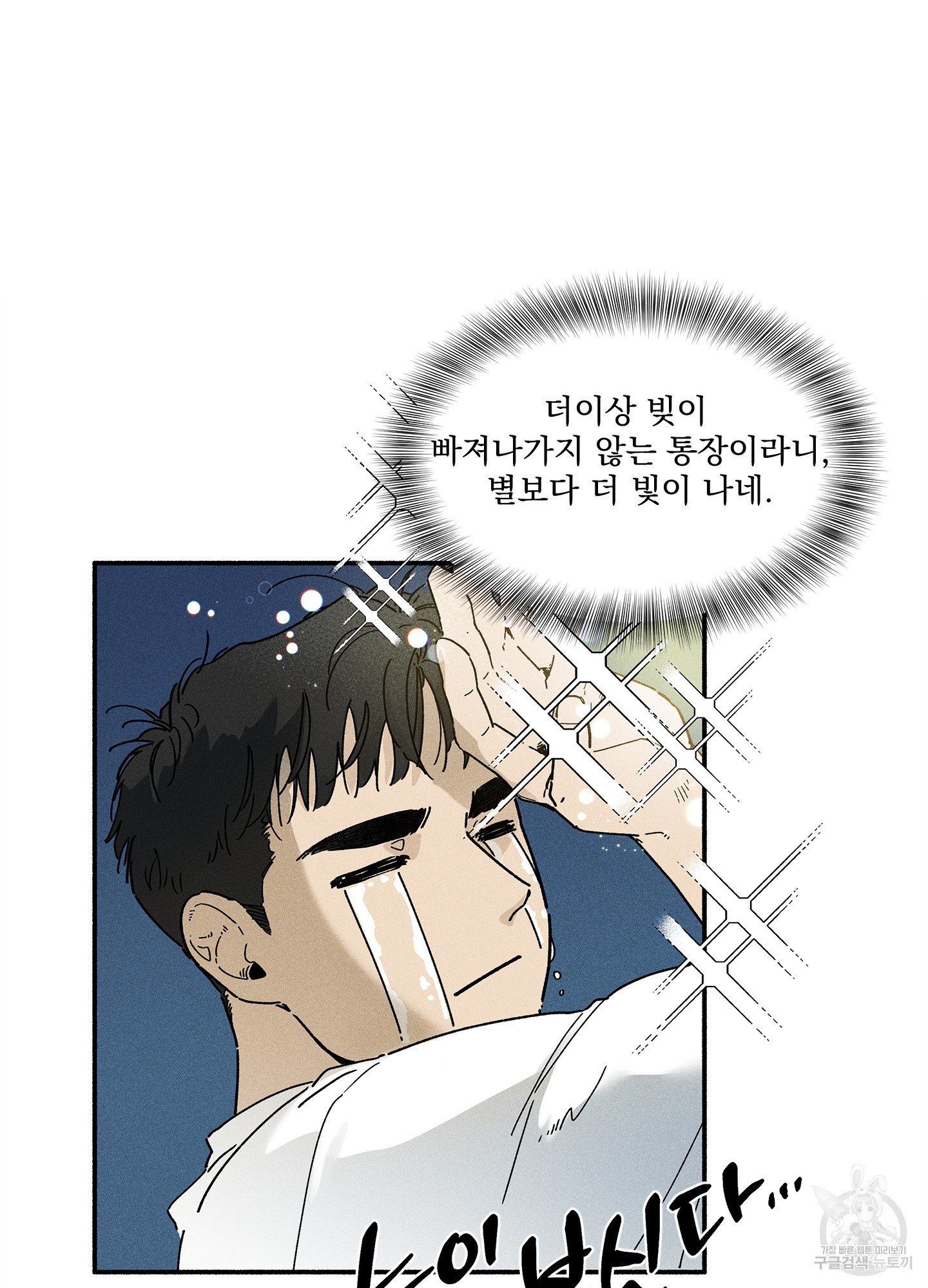 무중력 로맨스 1화 - 웹툰 이미지 26