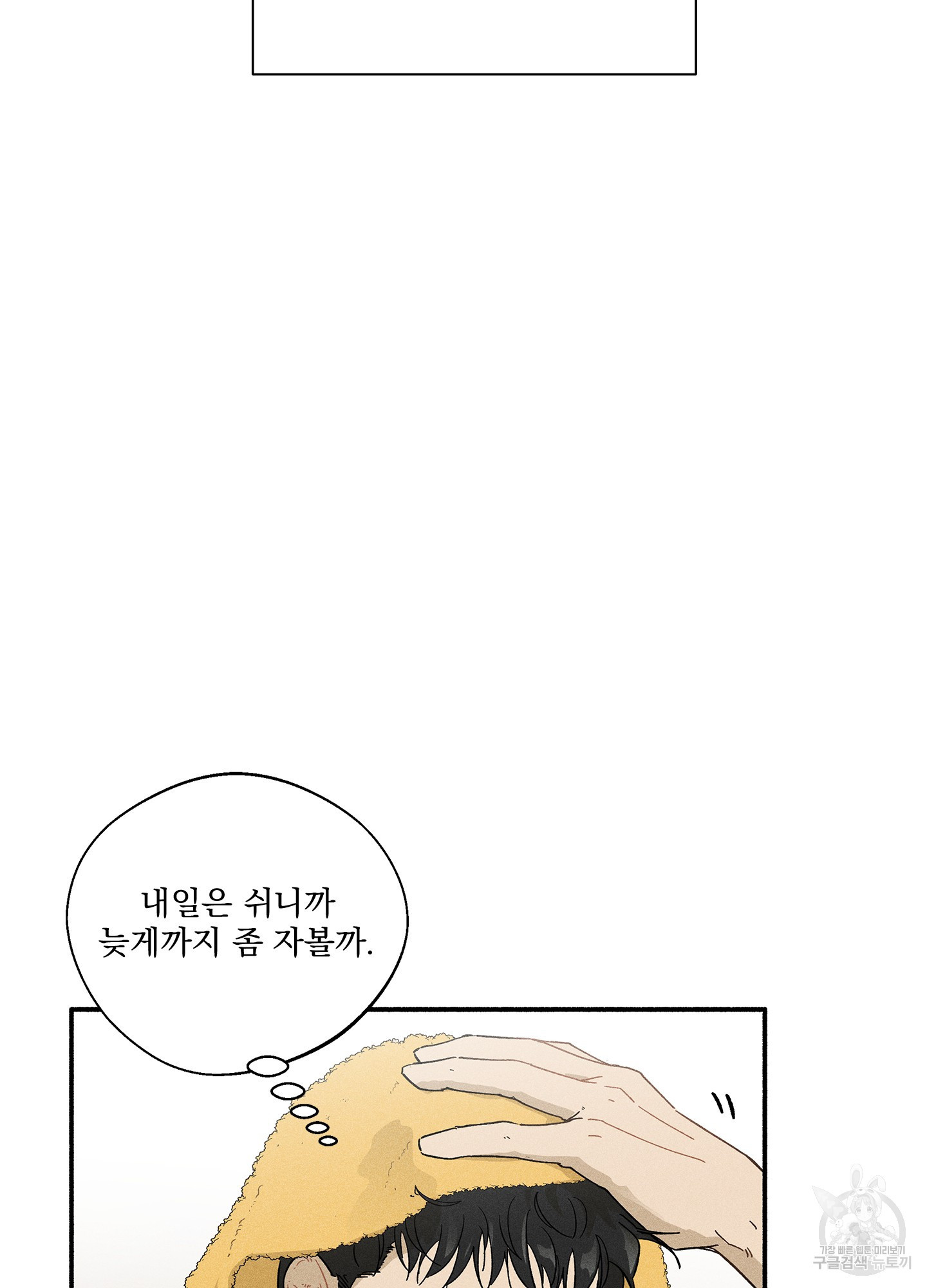 무중력 로맨스 1화 - 웹툰 이미지 33