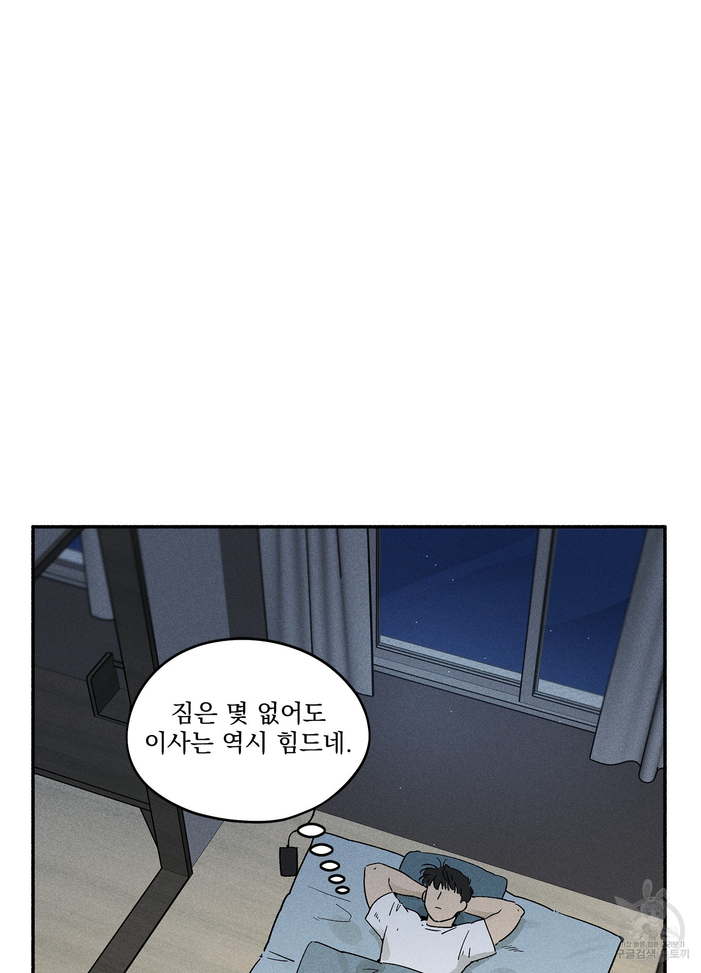 무중력 로맨스 1화 - 웹툰 이미지 37