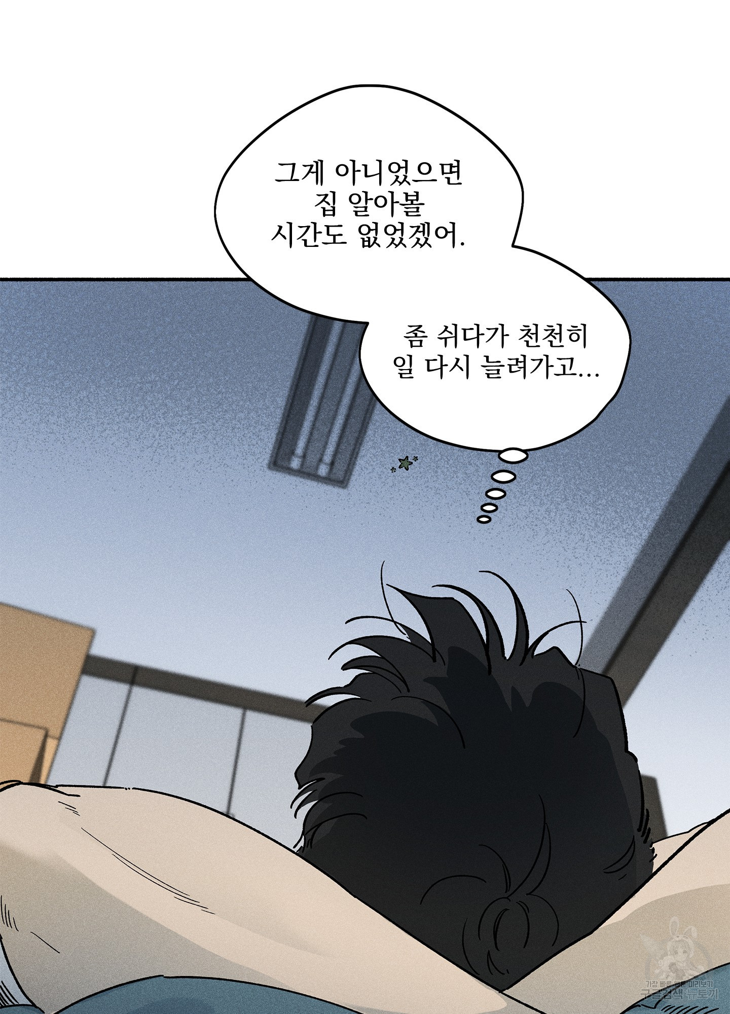 무중력 로맨스 1화 - 웹툰 이미지 41