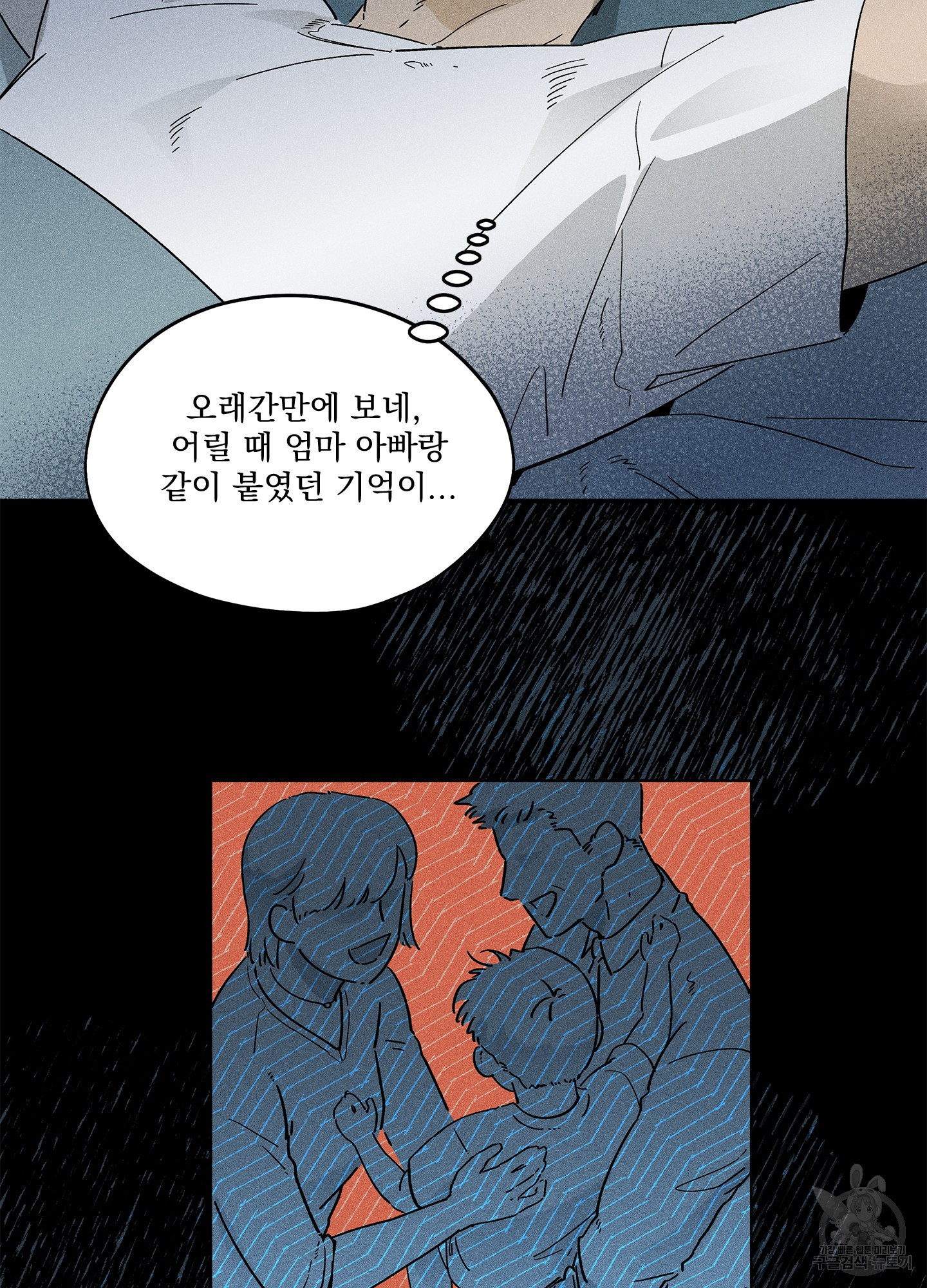 무중력 로맨스 1화 - 웹툰 이미지 47