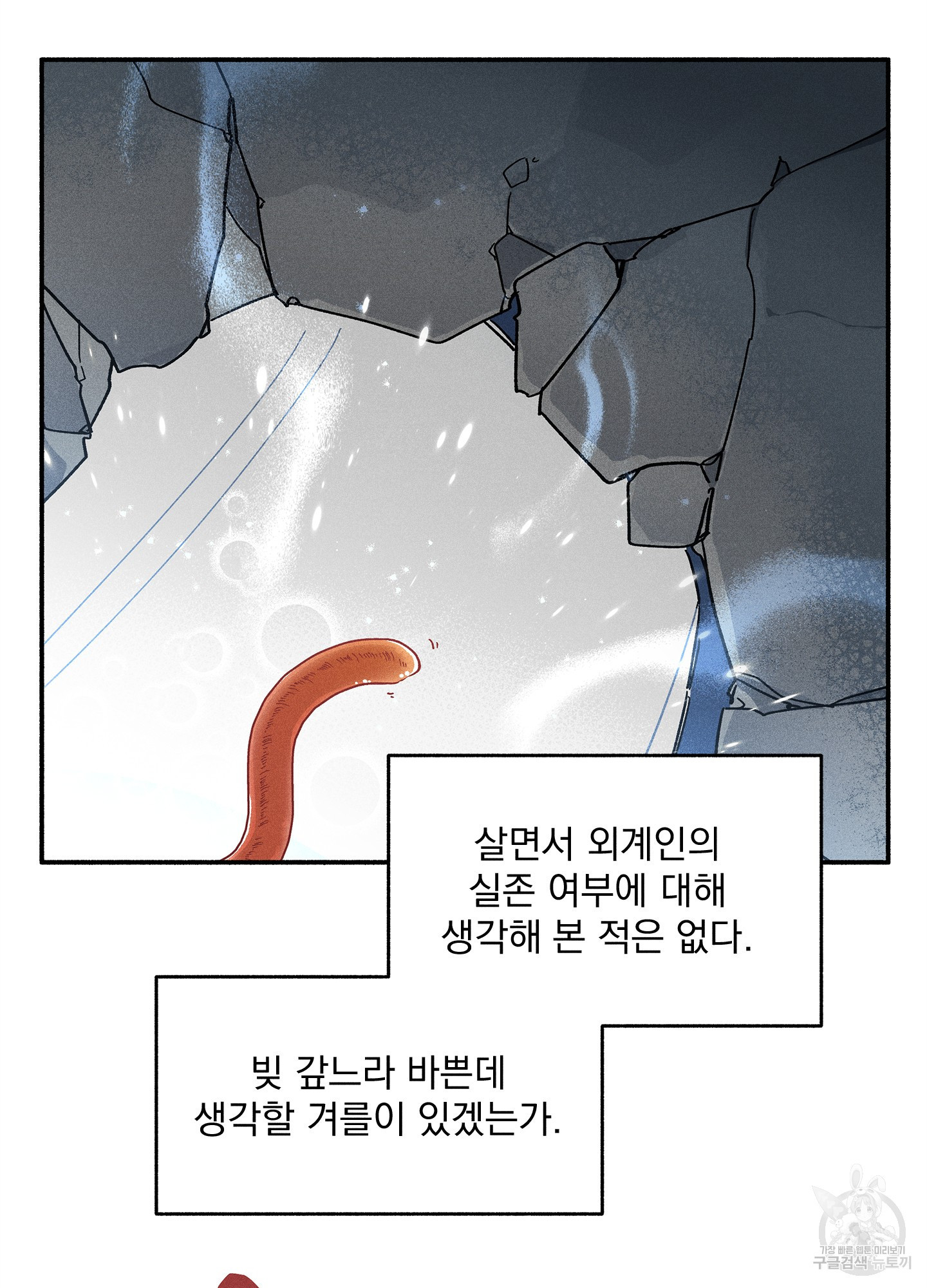 무중력 로맨스 2화 - 웹툰 이미지 3