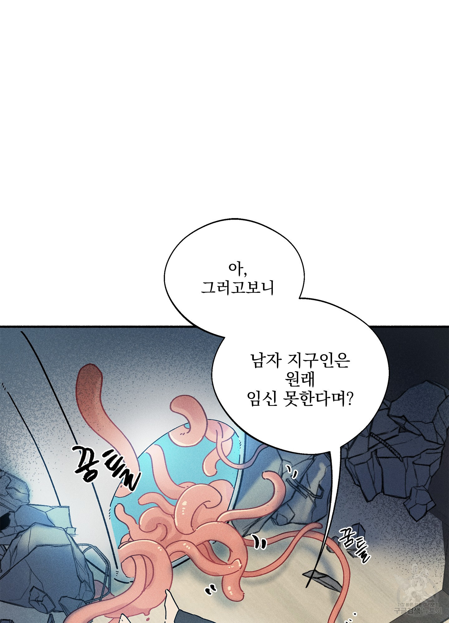 무중력 로맨스 2화 - 웹툰 이미지 9