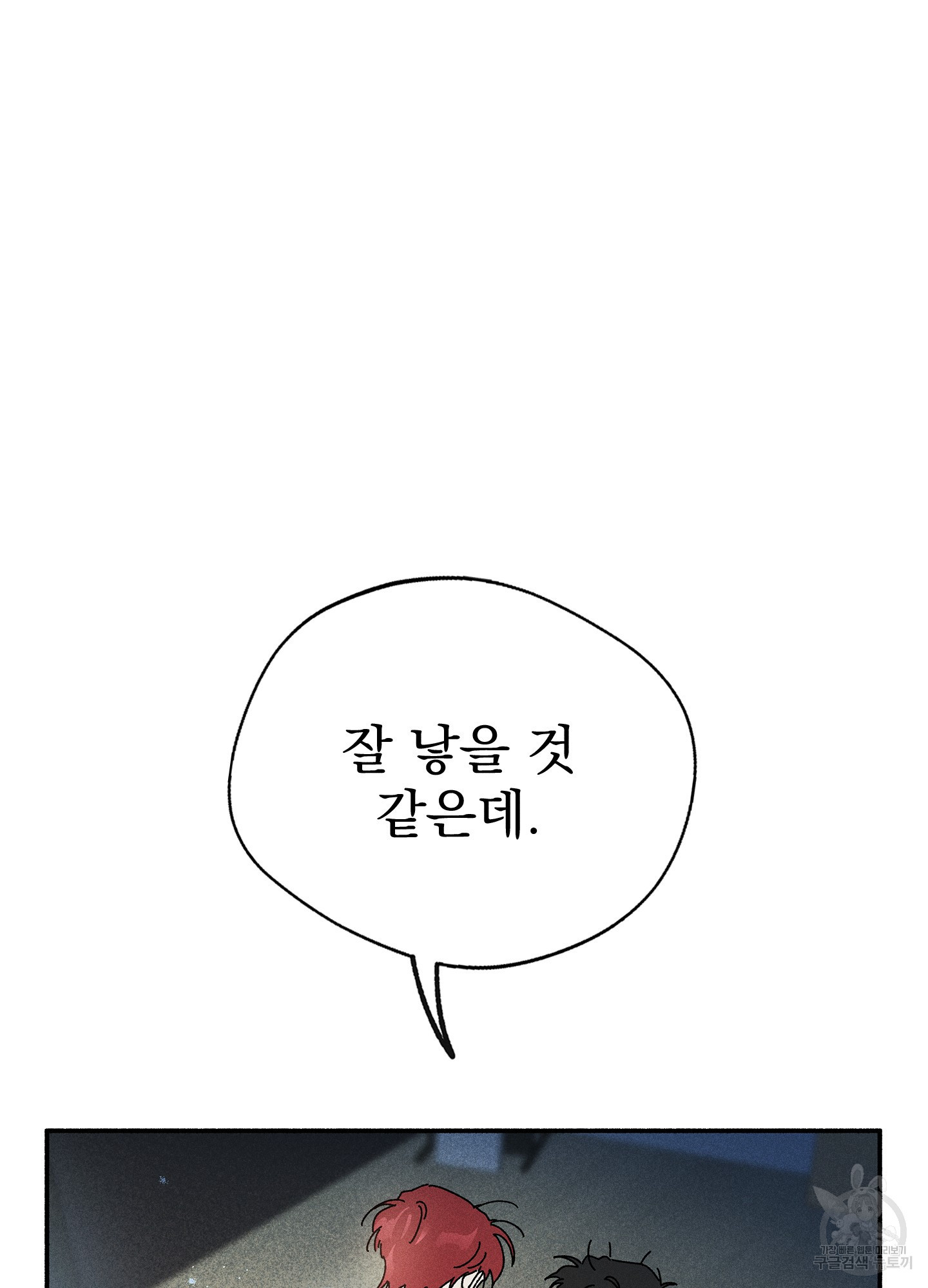 무중력 로맨스 2화 - 웹툰 이미지 15