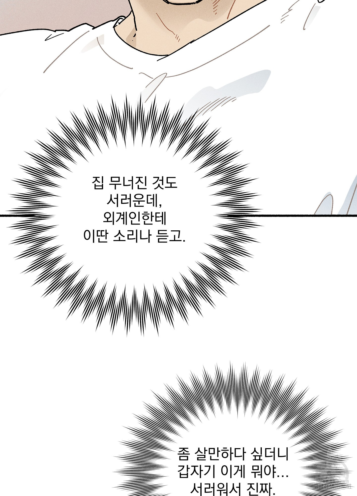 무중력 로맨스 2화 - 웹툰 이미지 26