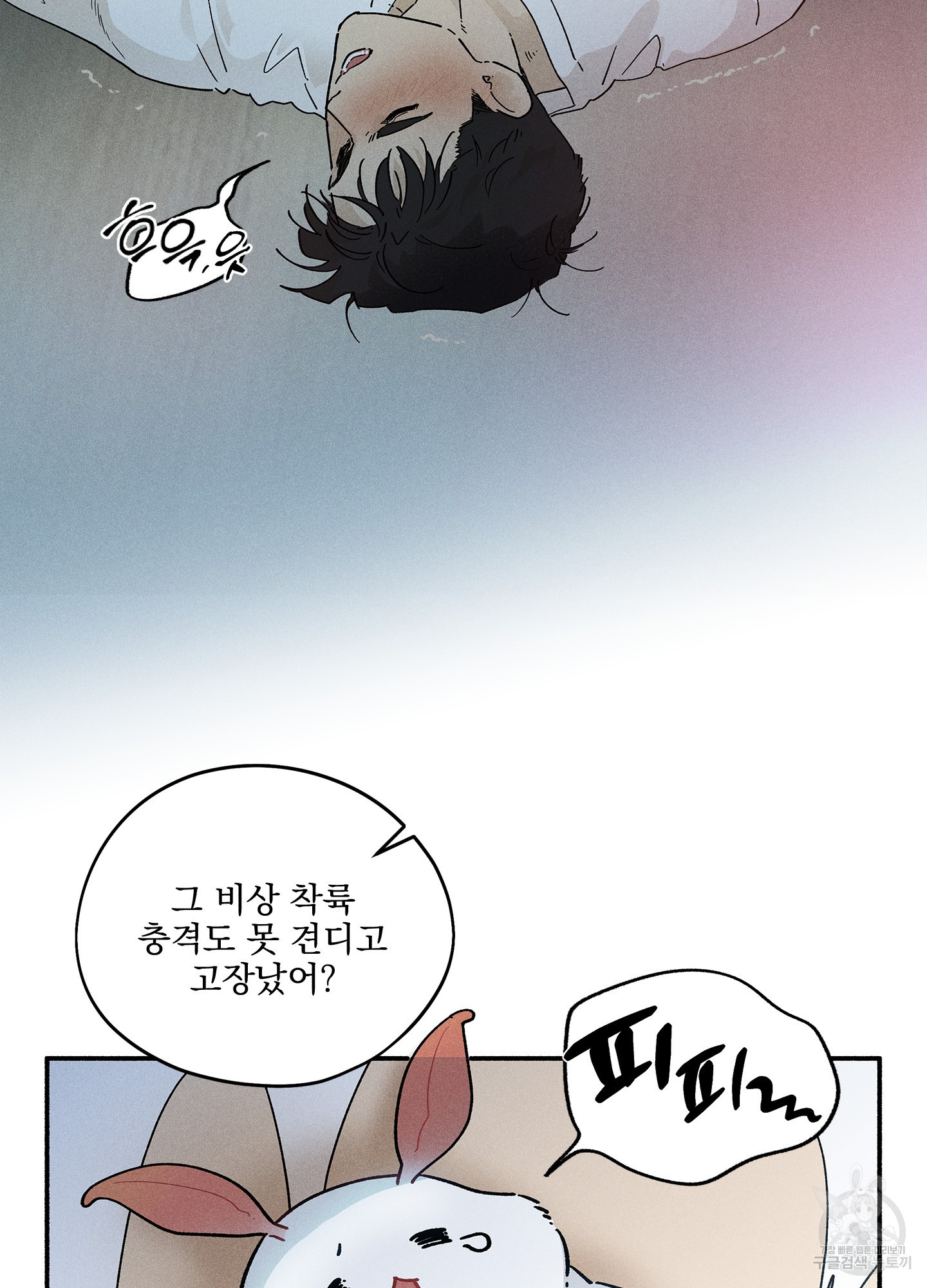 무중력 로맨스 2화 - 웹툰 이미지 60