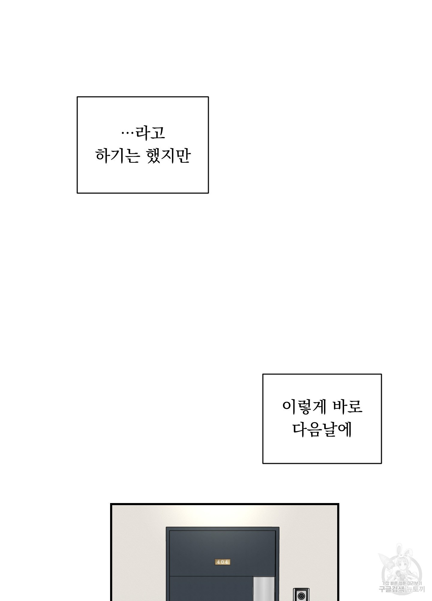 러트가 뭐라고 4화 - 웹툰 이미지 26