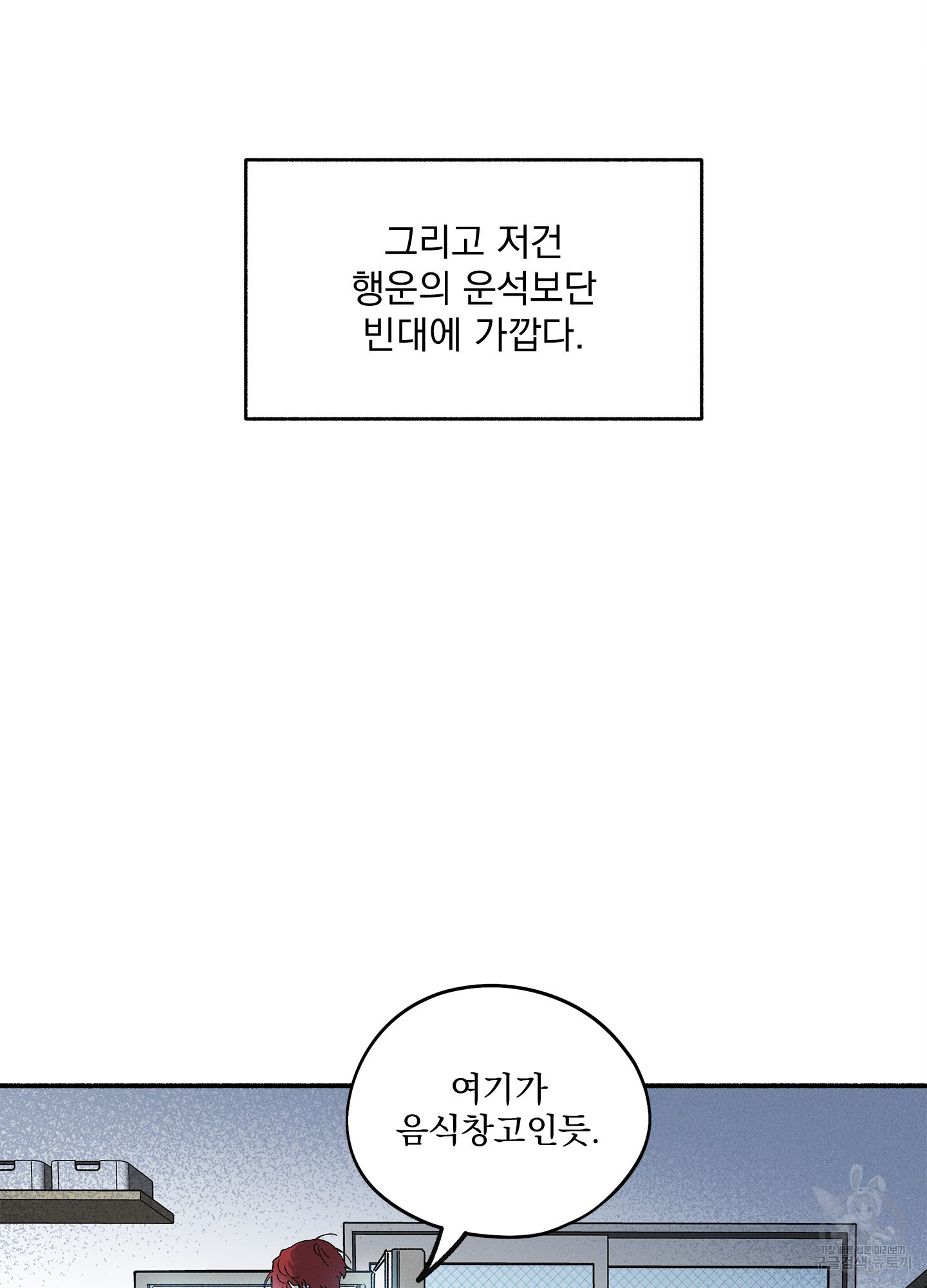 무중력 로맨스 3화 - 웹툰 이미지 16