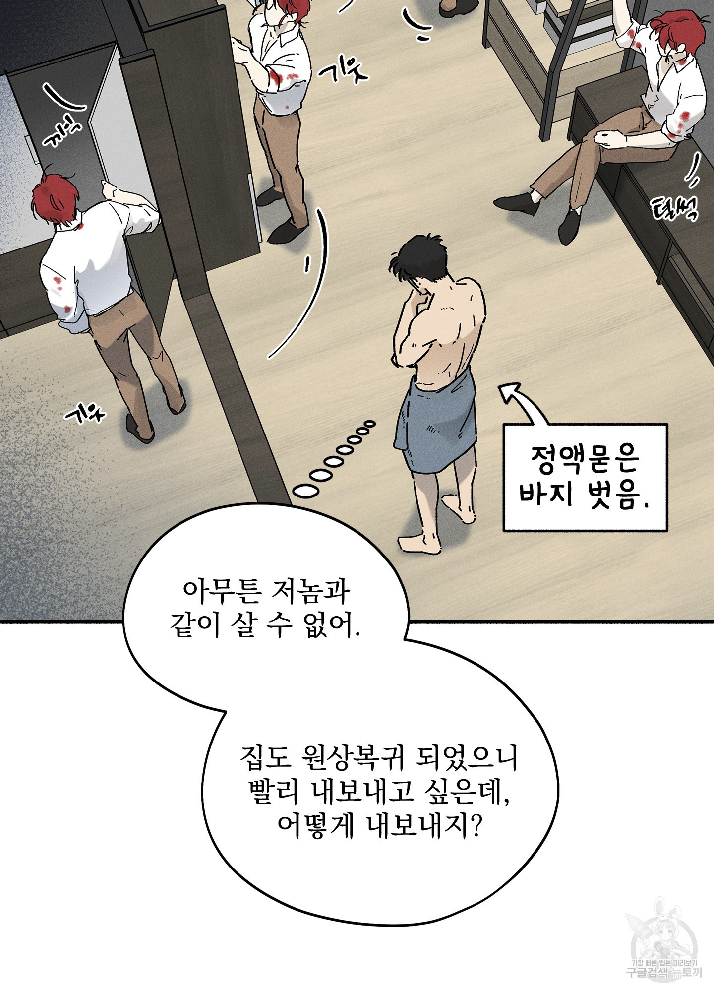 무중력 로맨스 3화 - 웹툰 이미지 20