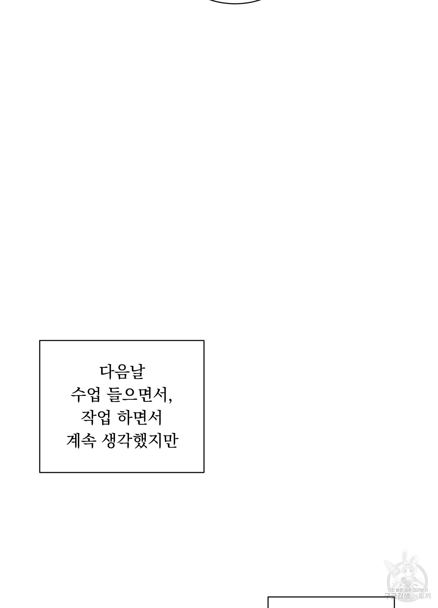 러트가 뭐라고 4화 - 웹툰 이미지 62