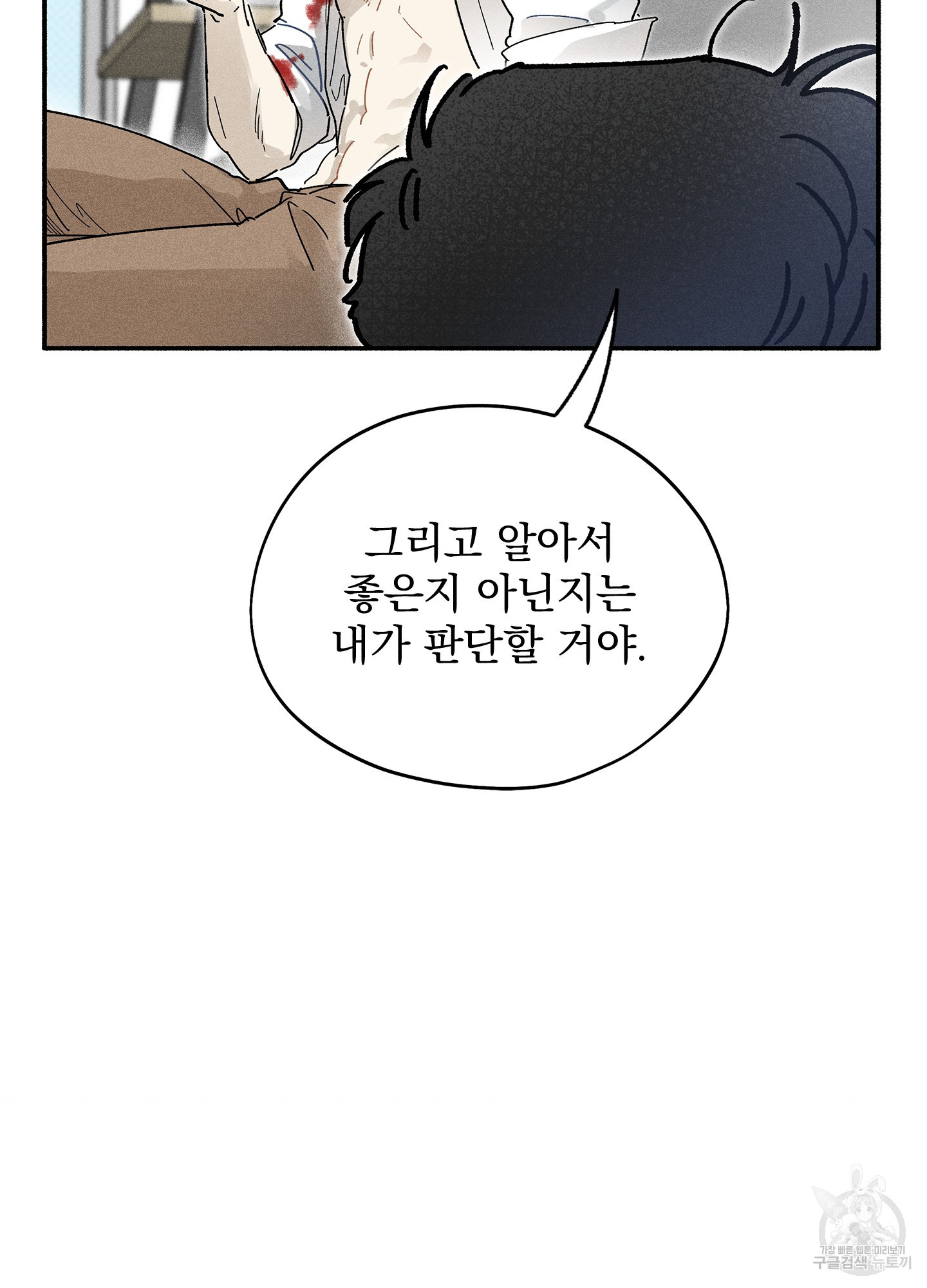 무중력 로맨스 3화 - 웹툰 이미지 40