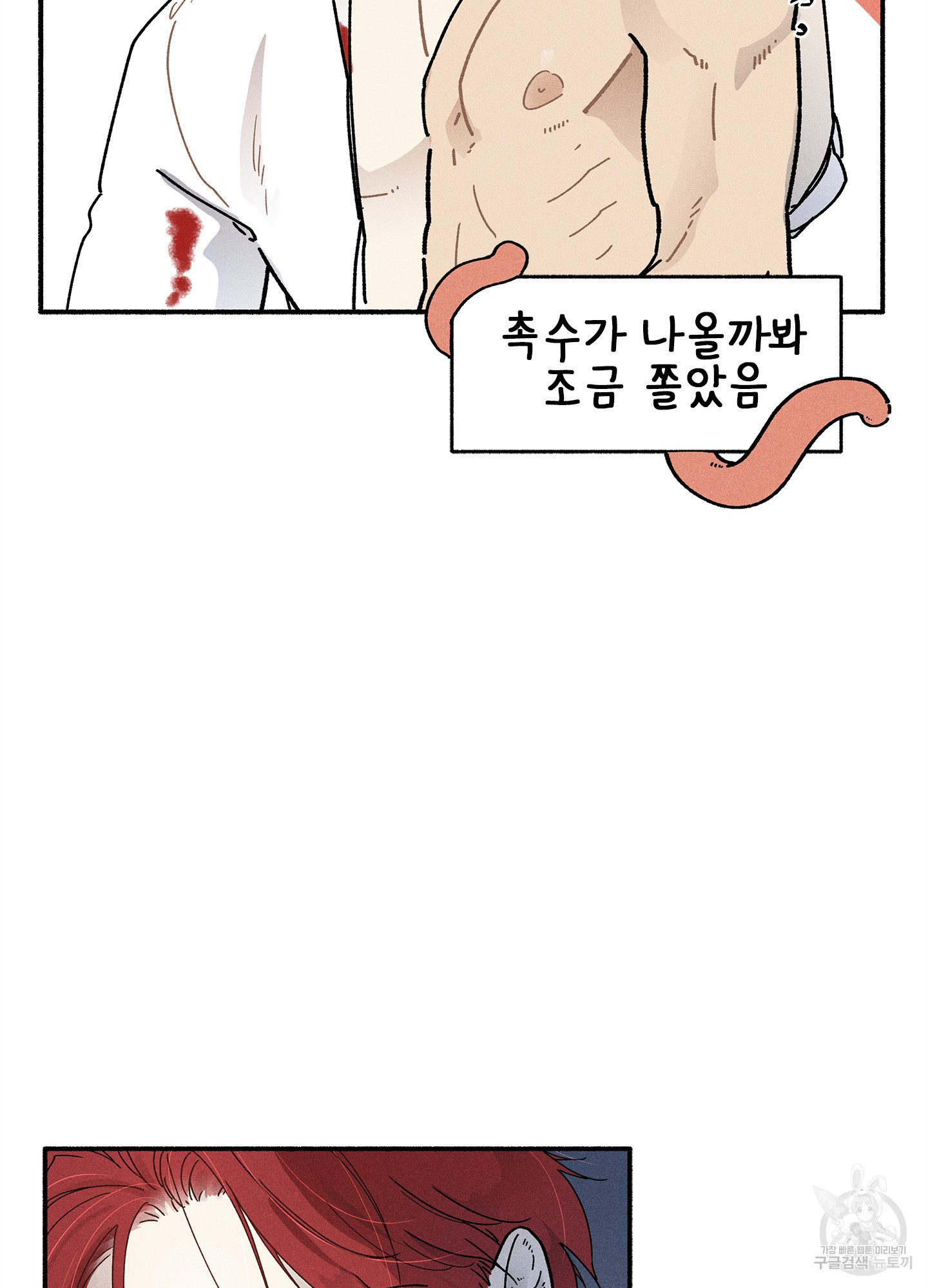 무중력 로맨스 3화 - 웹툰 이미지 64