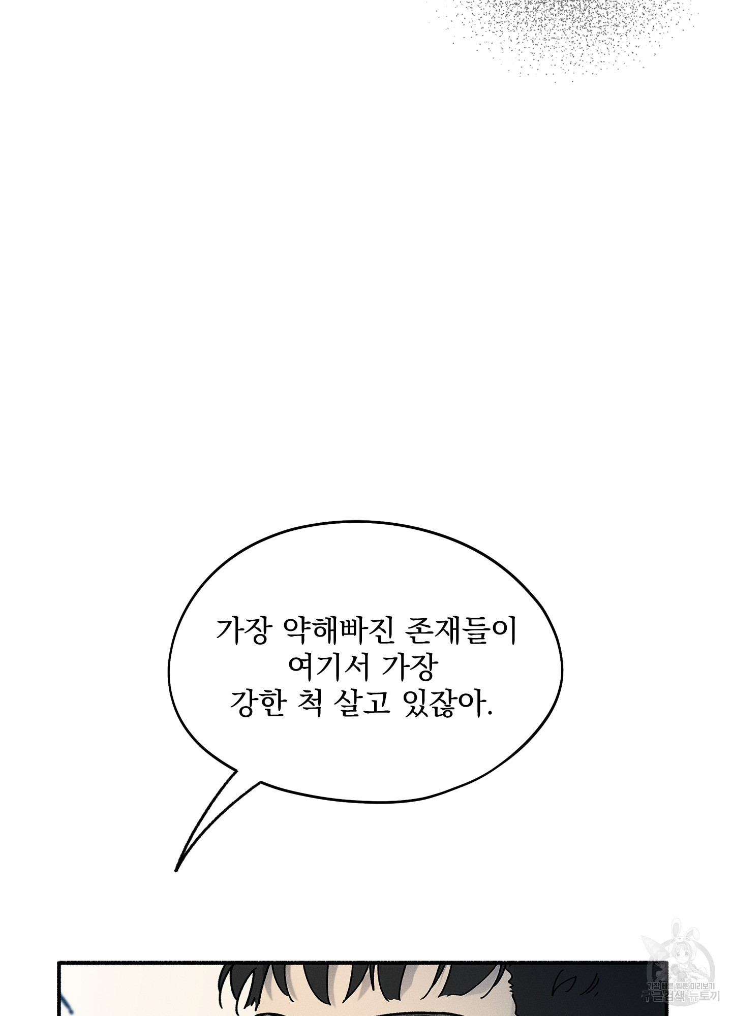 무중력 로맨스 3화 - 웹툰 이미지 72