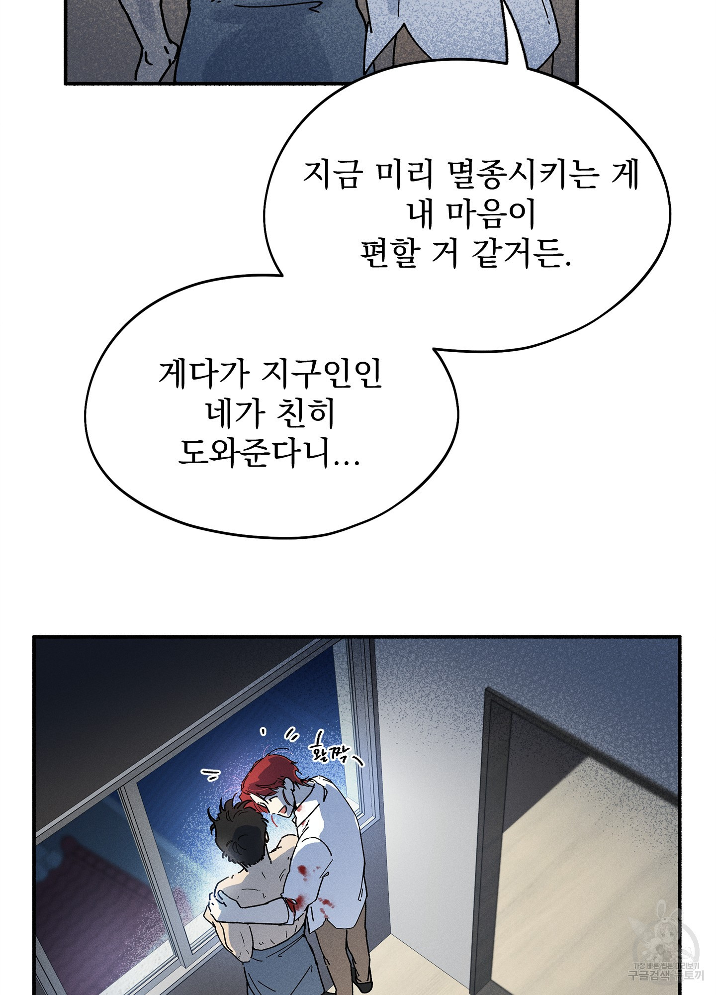 무중력 로맨스 3화 - 웹툰 이미지 76