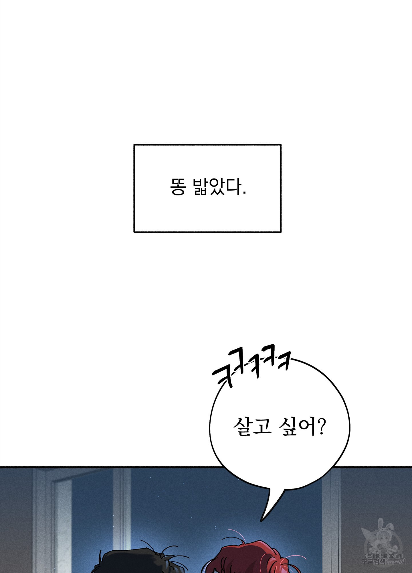 무중력 로맨스 3화 - 웹툰 이미지 78