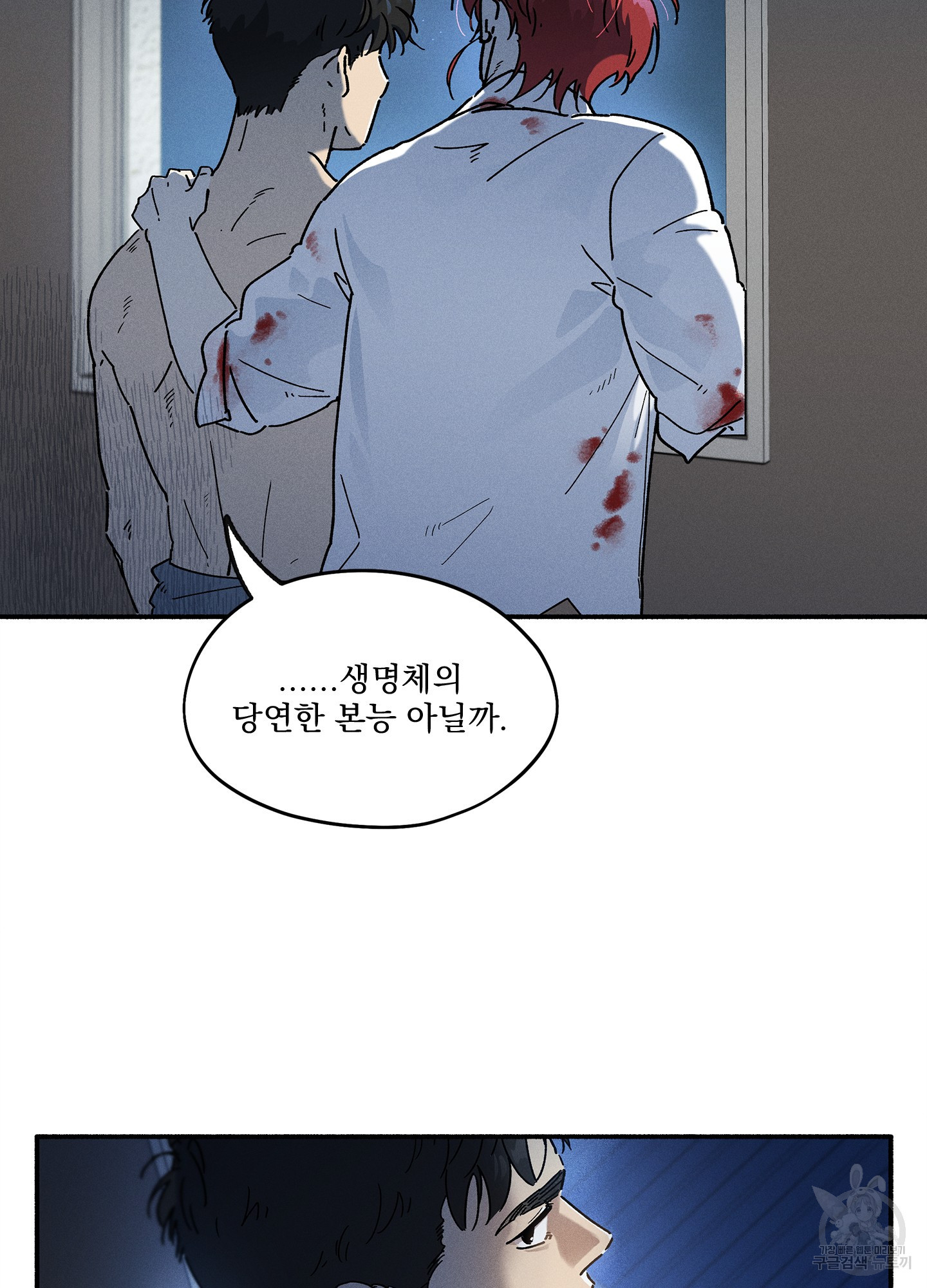 무중력 로맨스 3화 - 웹툰 이미지 79