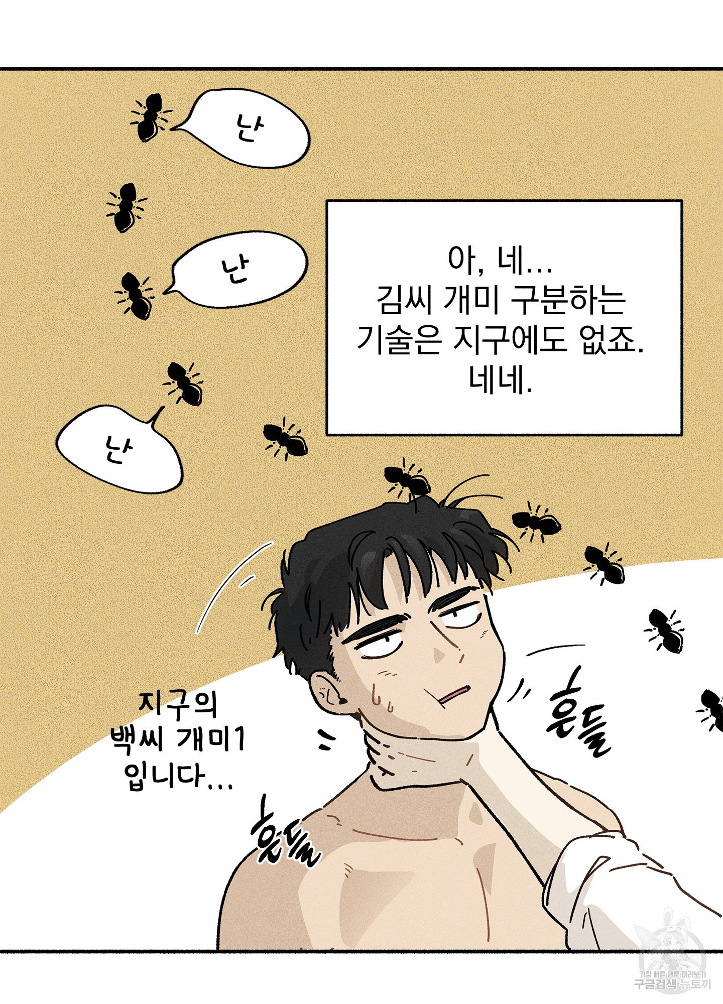 무중력 로맨스 4화 - 웹툰 이미지 17