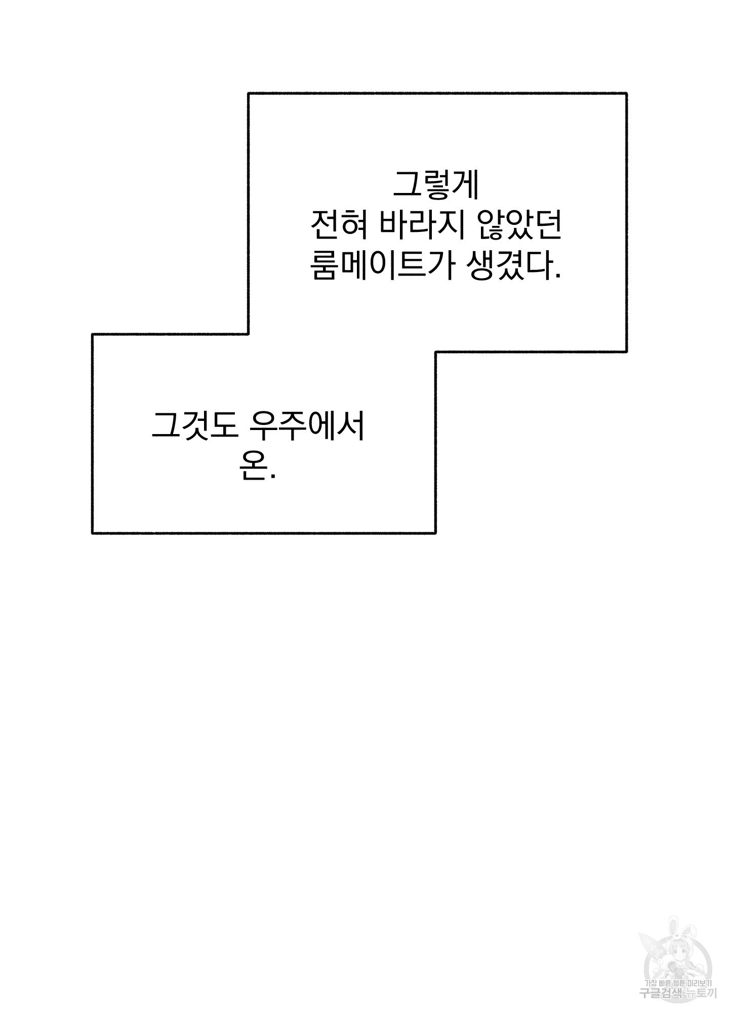 무중력 로맨스 4화 - 웹툰 이미지 26