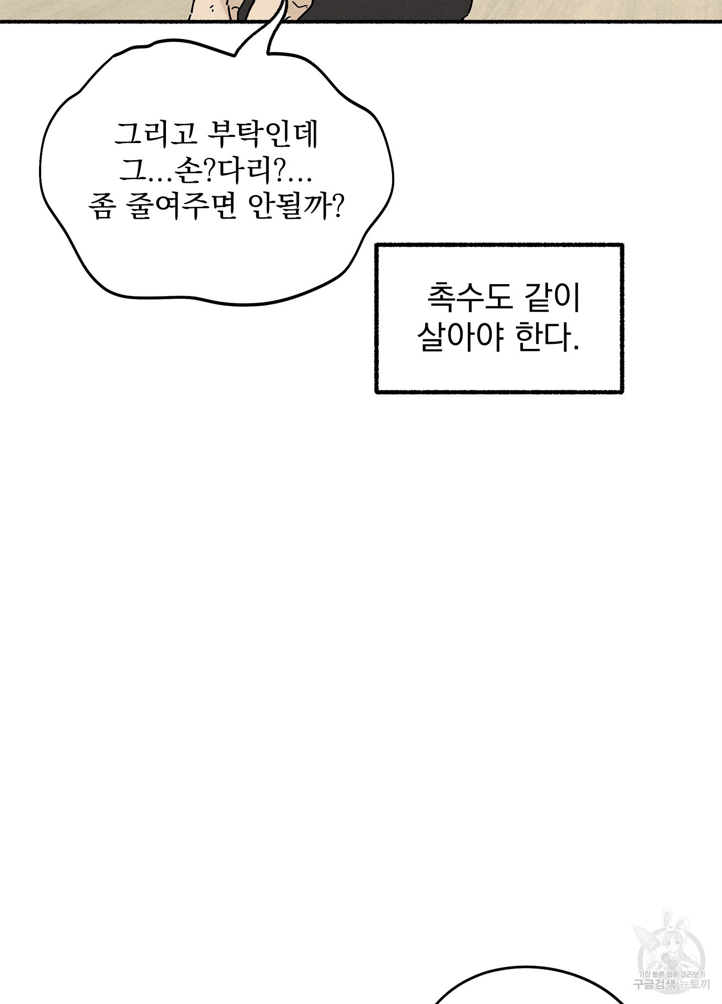 무중력 로맨스 4화 - 웹툰 이미지 37