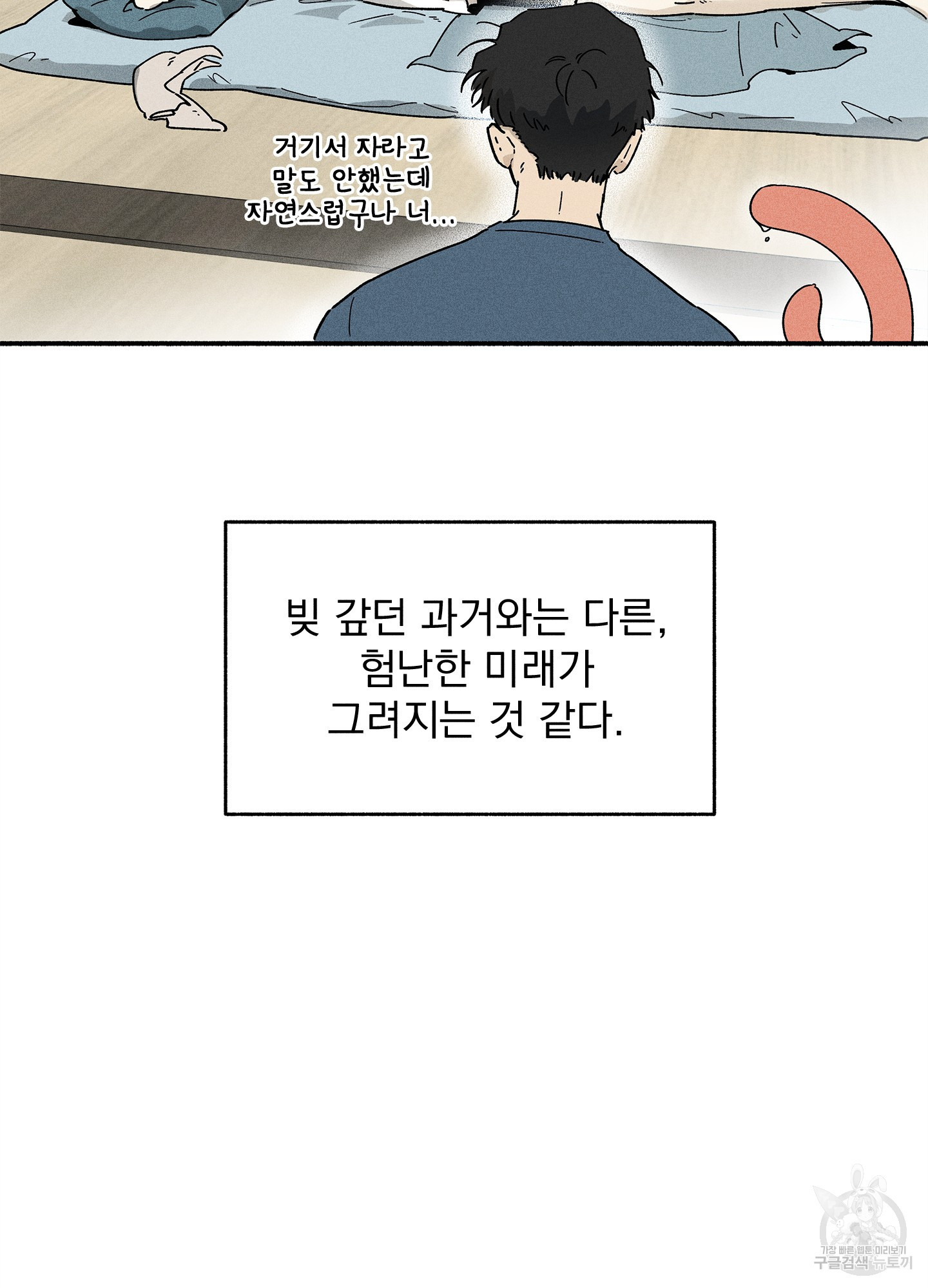 무중력 로맨스 4화 - 웹툰 이미지 40