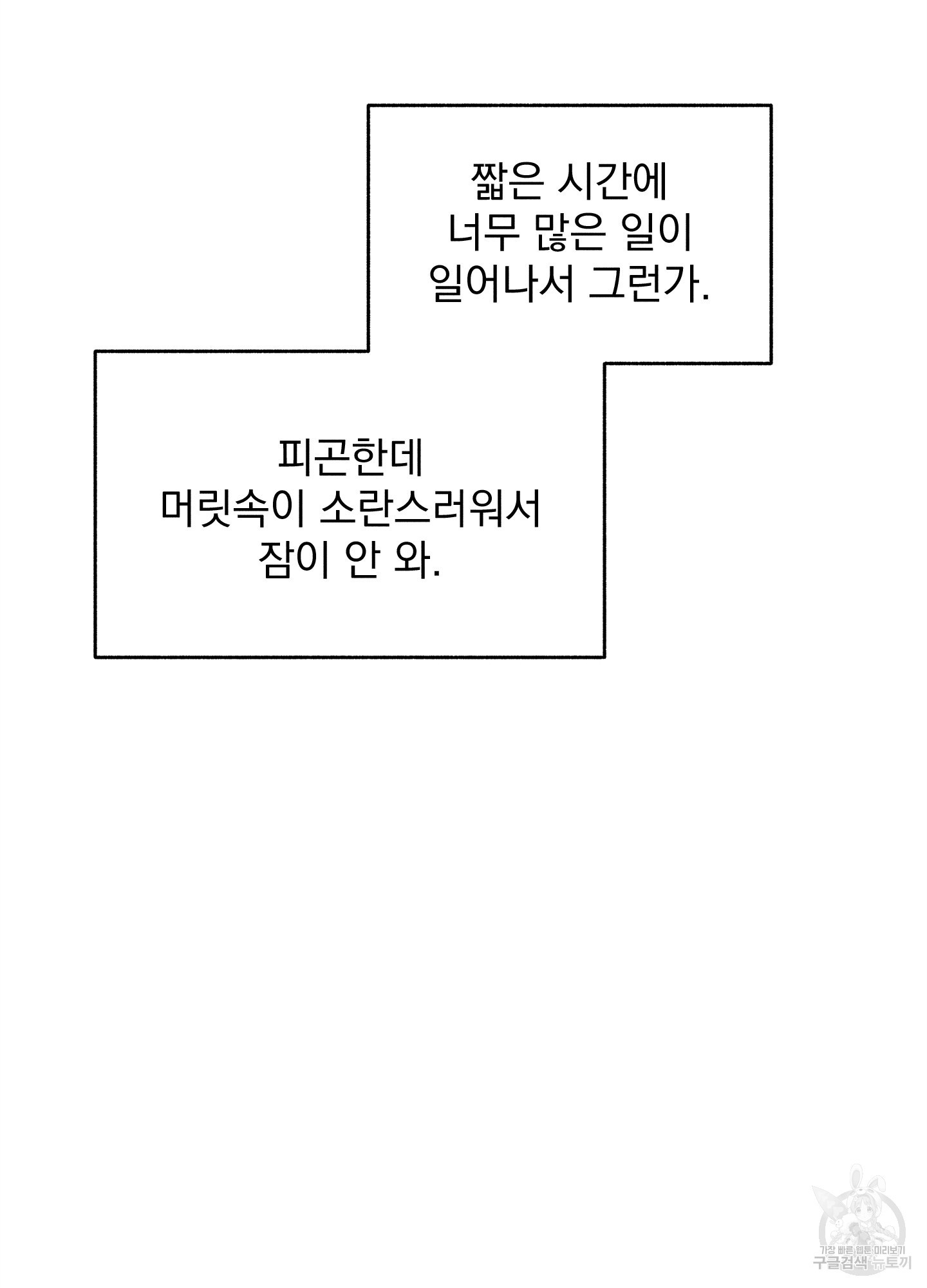 무중력 로맨스 4화 - 웹툰 이미지 44