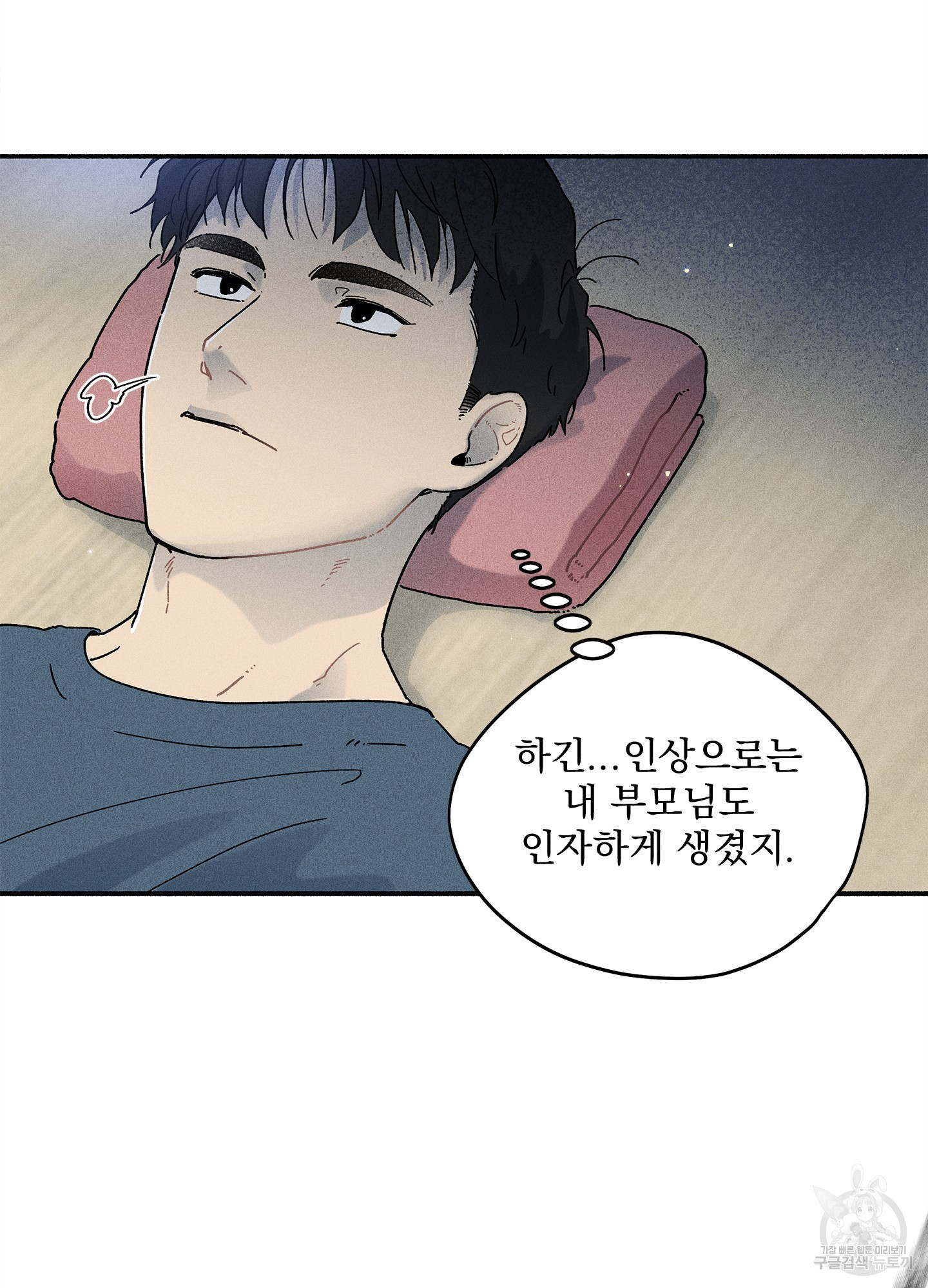 무중력 로맨스 4화 - 웹툰 이미지 53