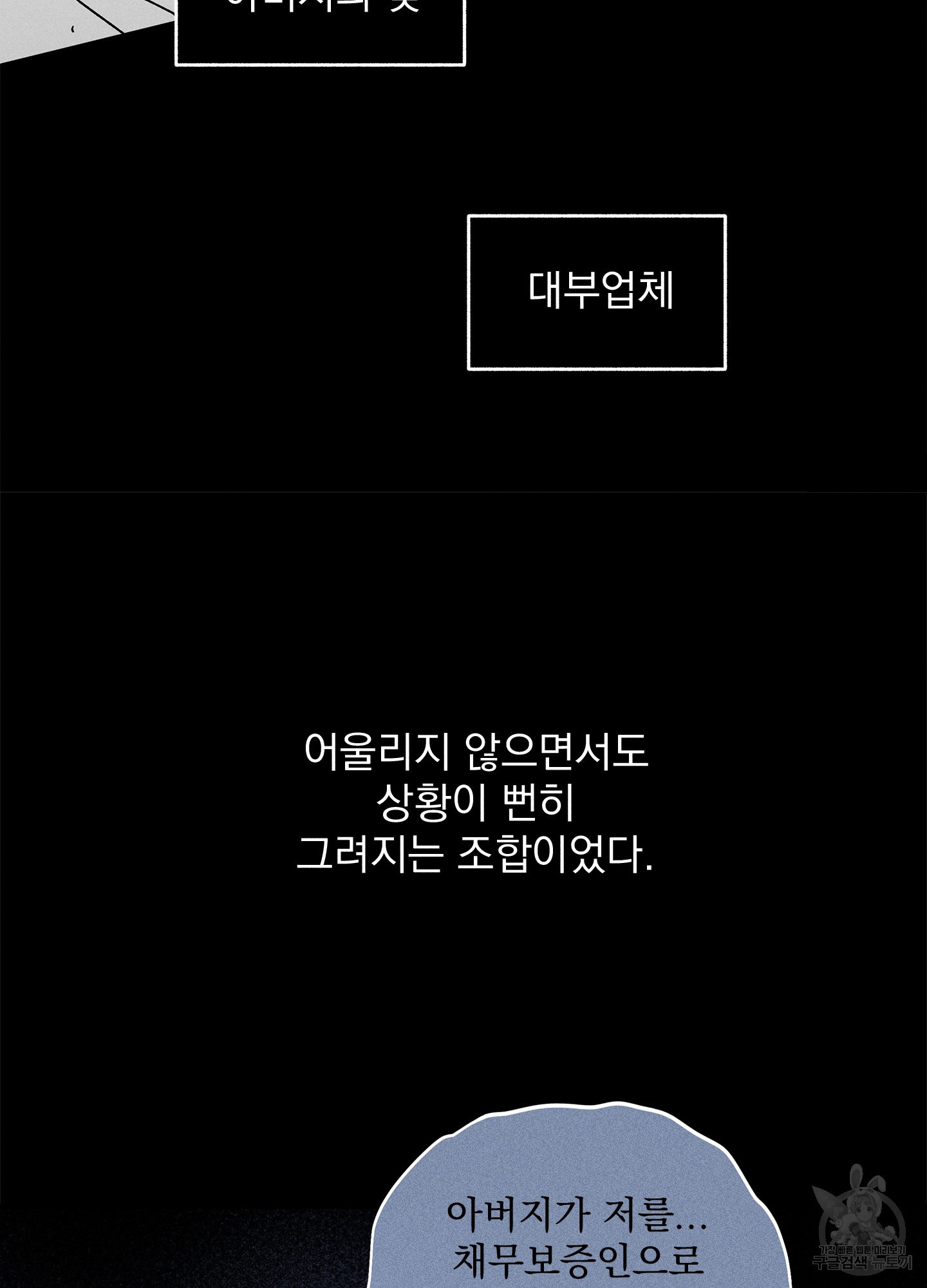 무중력 로맨스 4화 - 웹툰 이미지 57