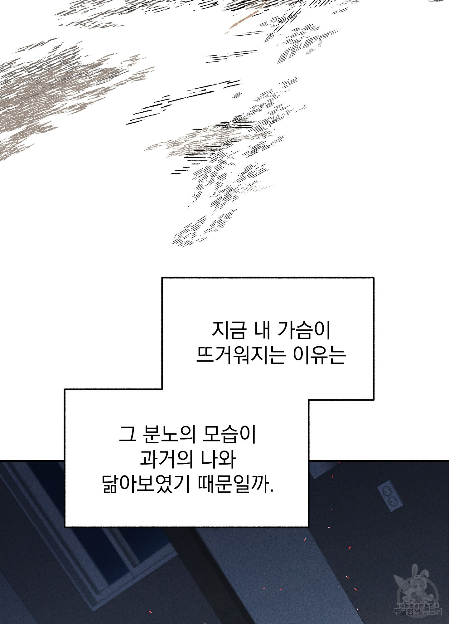 무중력 로맨스 4화 - 웹툰 이미지 66