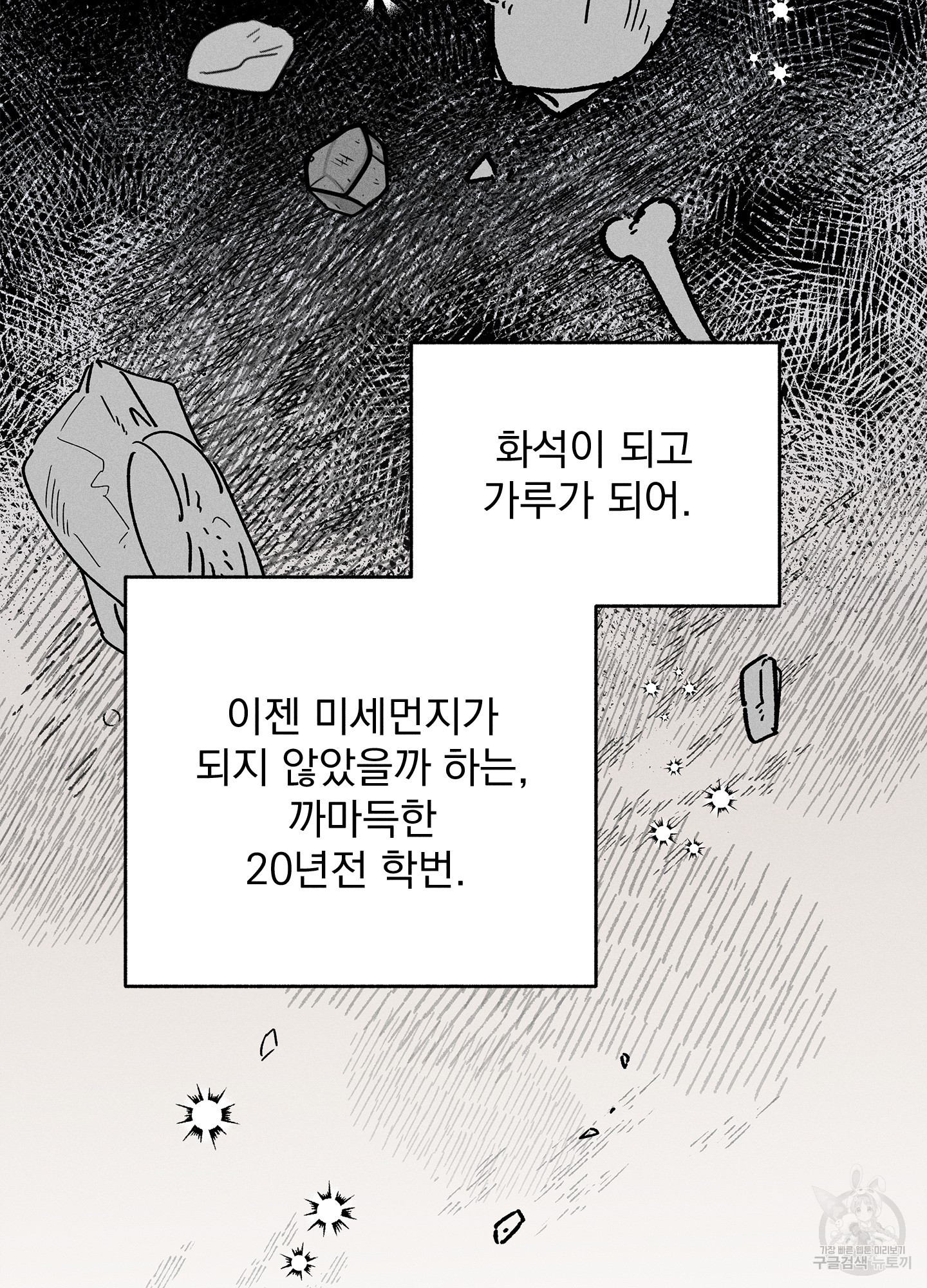 무중력 로맨스 5화 - 웹툰 이미지 2