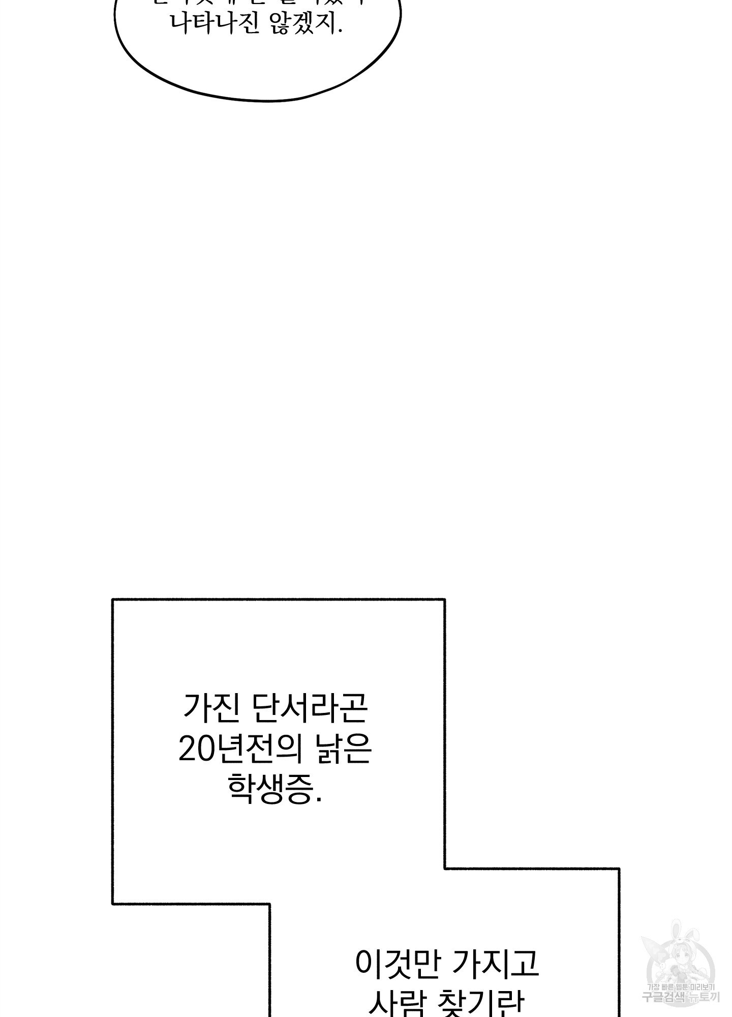 무중력 로맨스 5화 - 웹툰 이미지 4