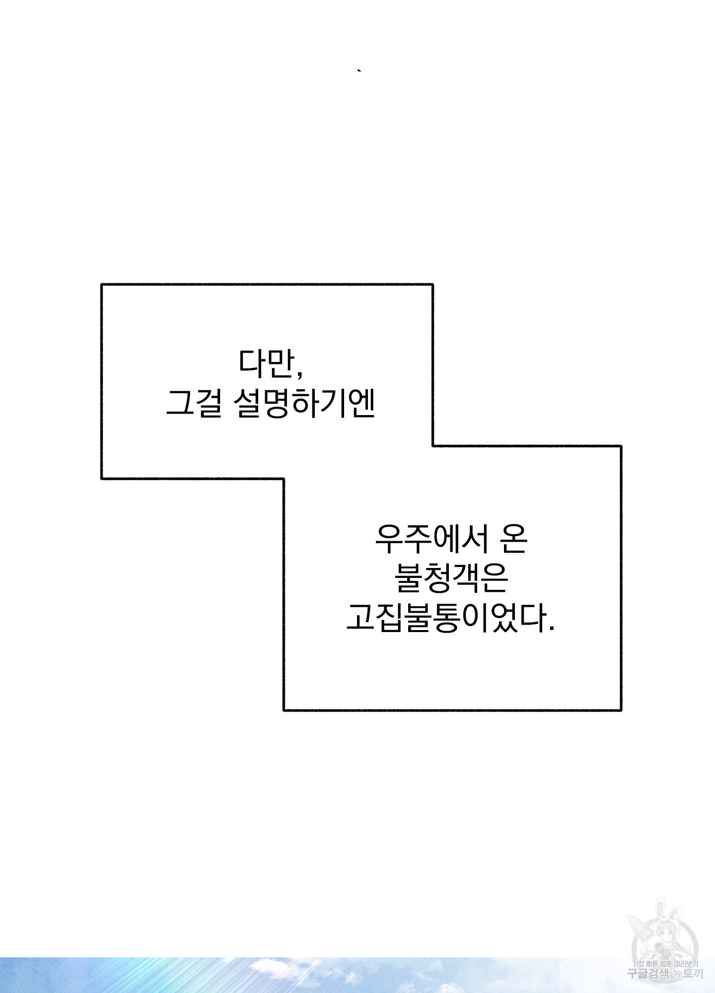 무중력 로맨스 5화 - 웹툰 이미지 6