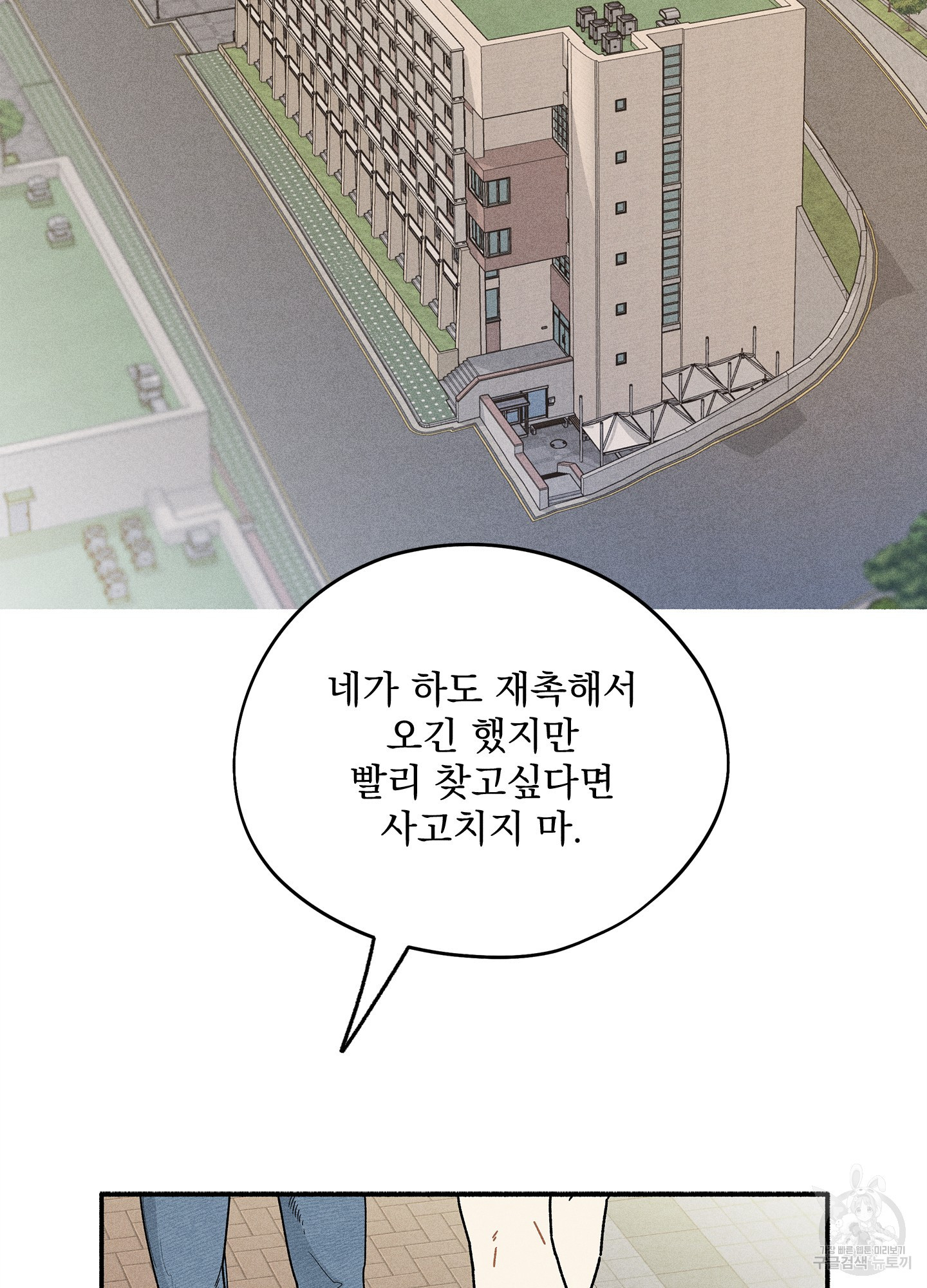 무중력 로맨스 5화 - 웹툰 이미지 8