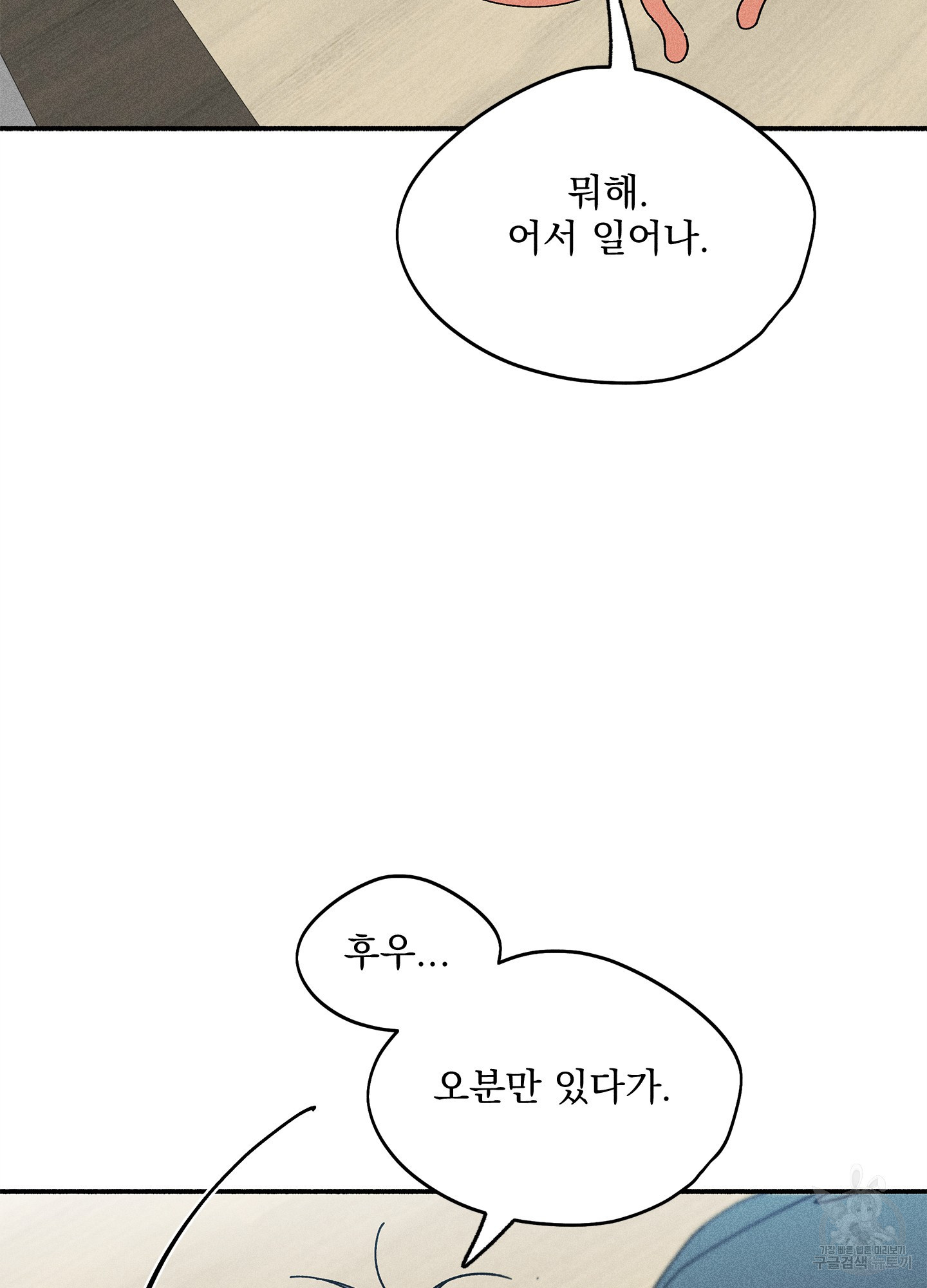 무중력 로맨스 4화 - 웹툰 이미지 106