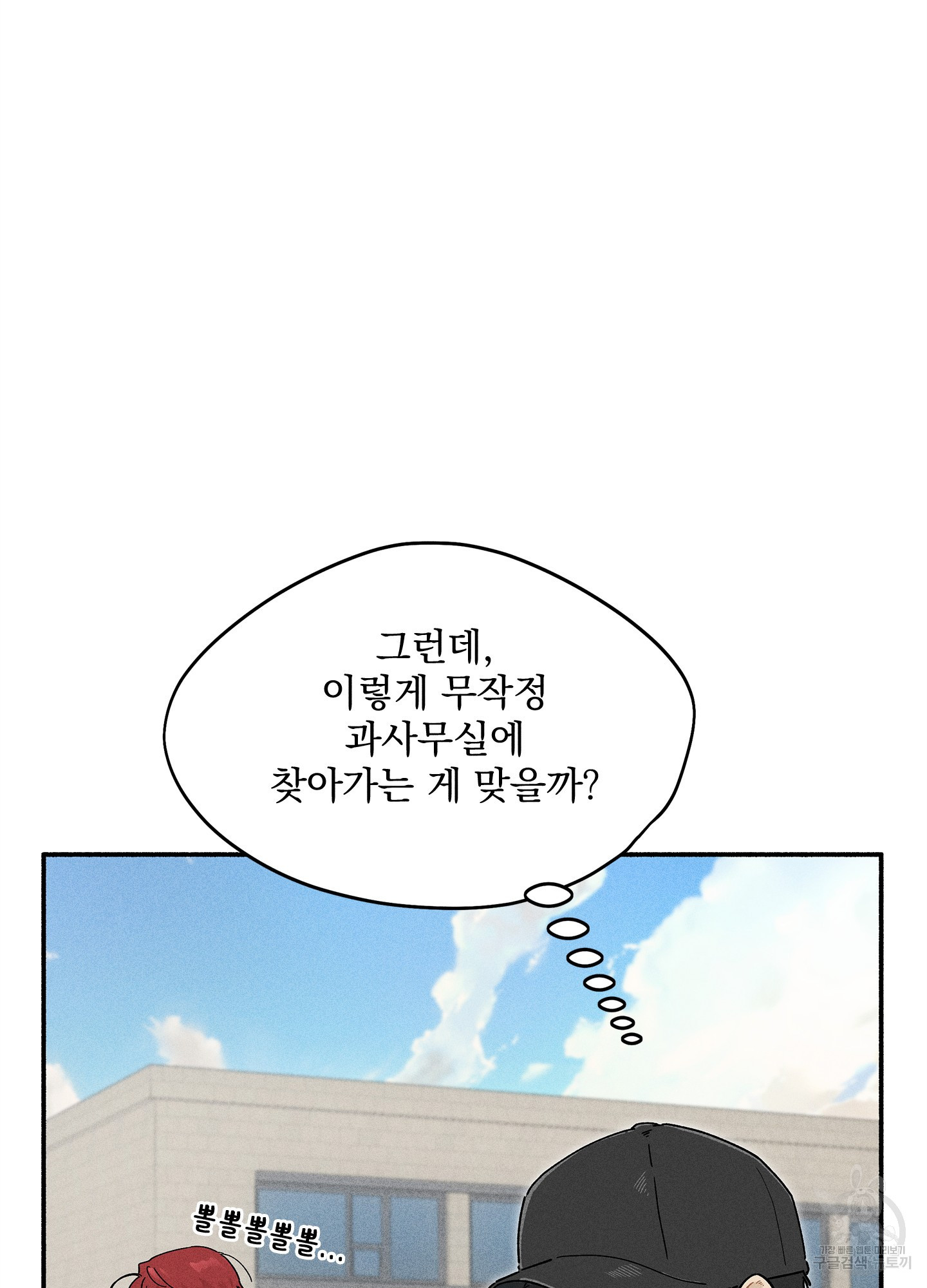 무중력 로맨스 5화 - 웹툰 이미지 22