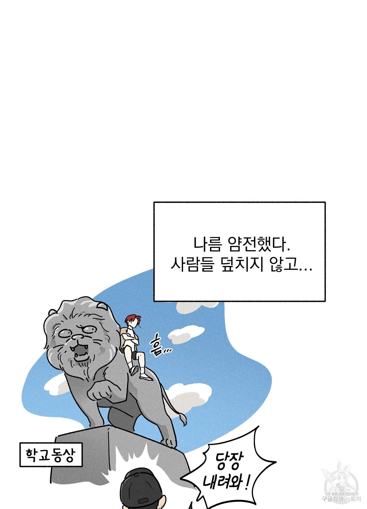 무중력 로맨스 5화 - 웹툰 이미지 25