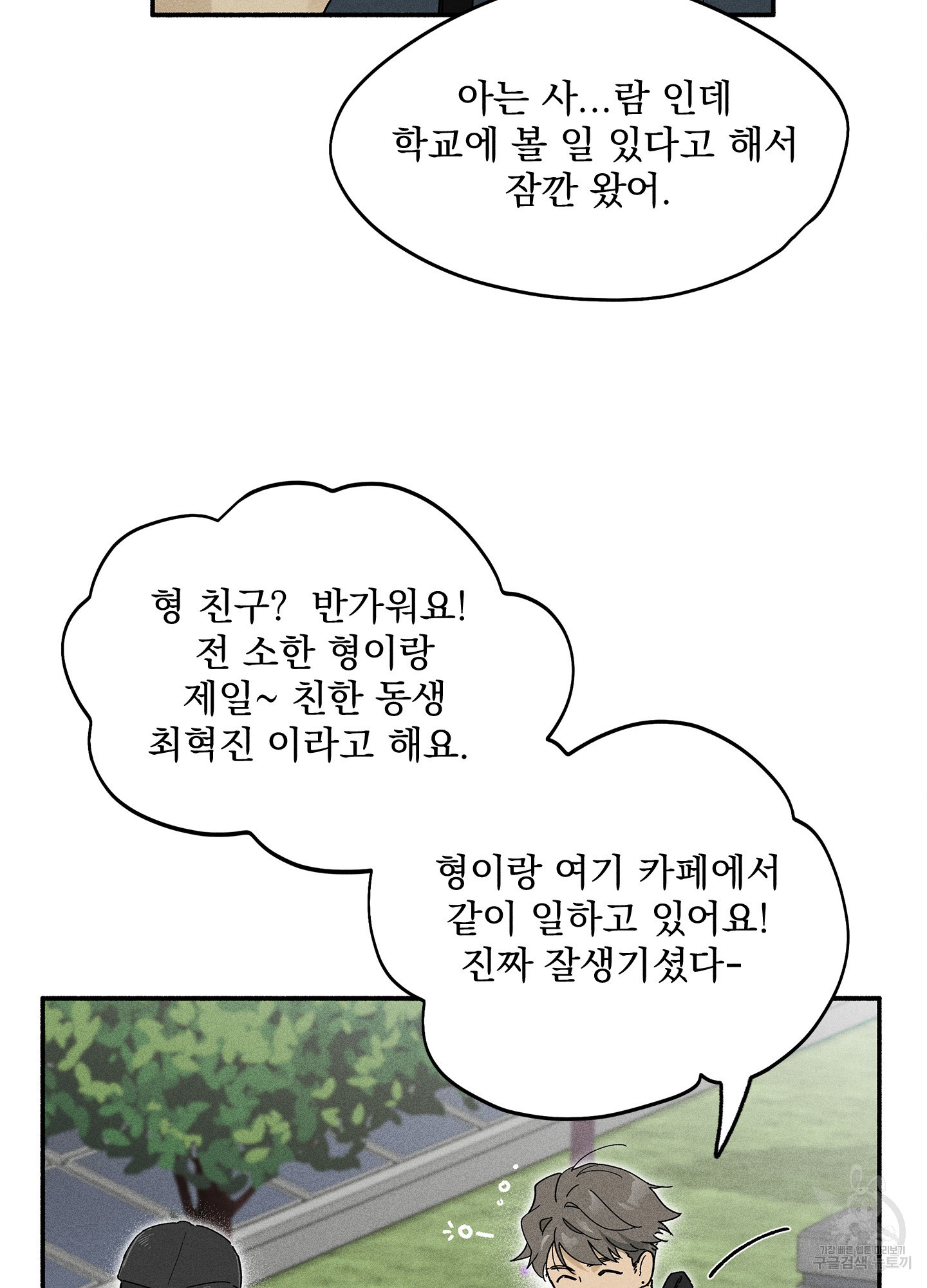 무중력 로맨스 5화 - 웹툰 이미지 35